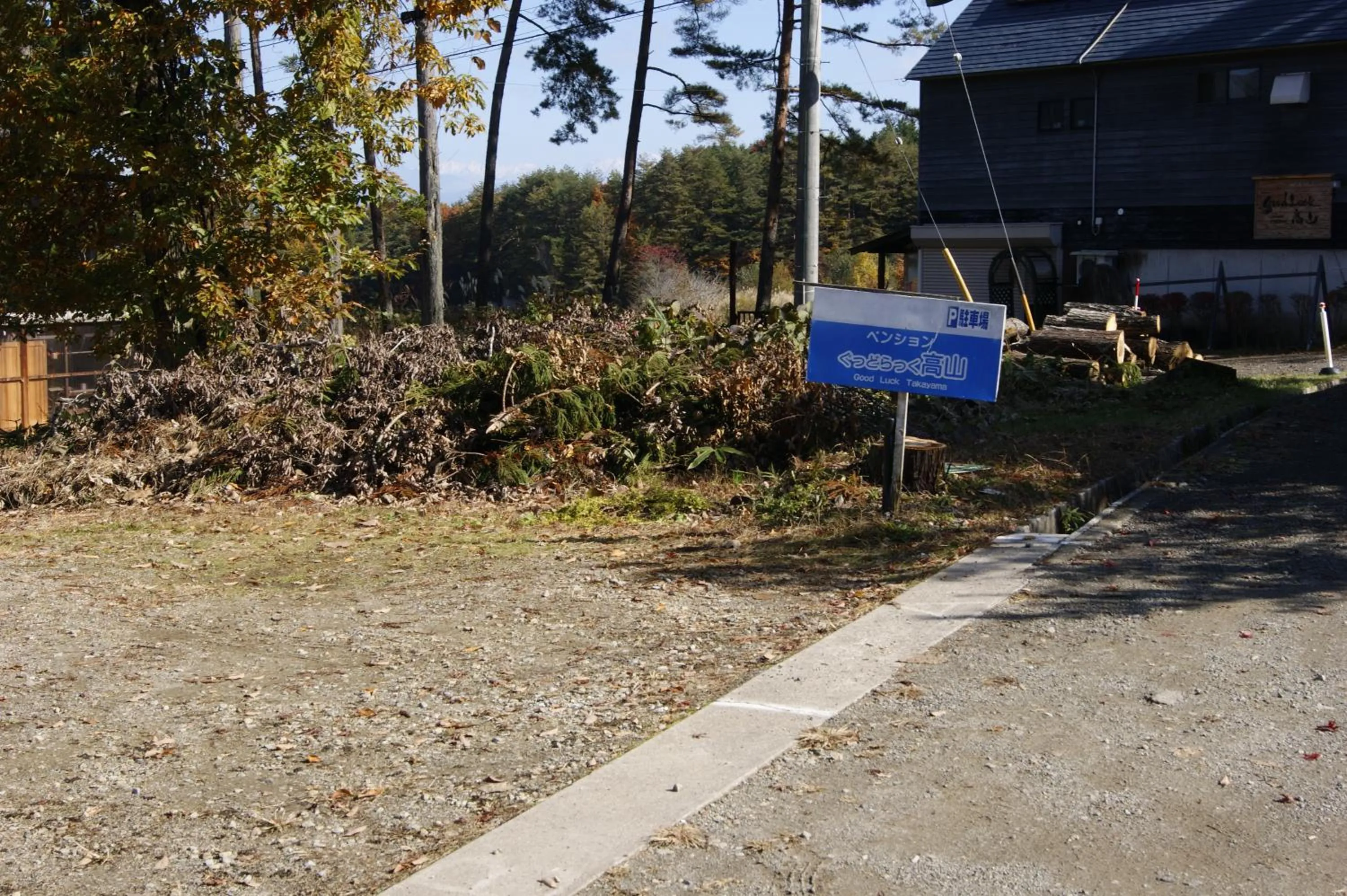 Pension Good Luck Takayama