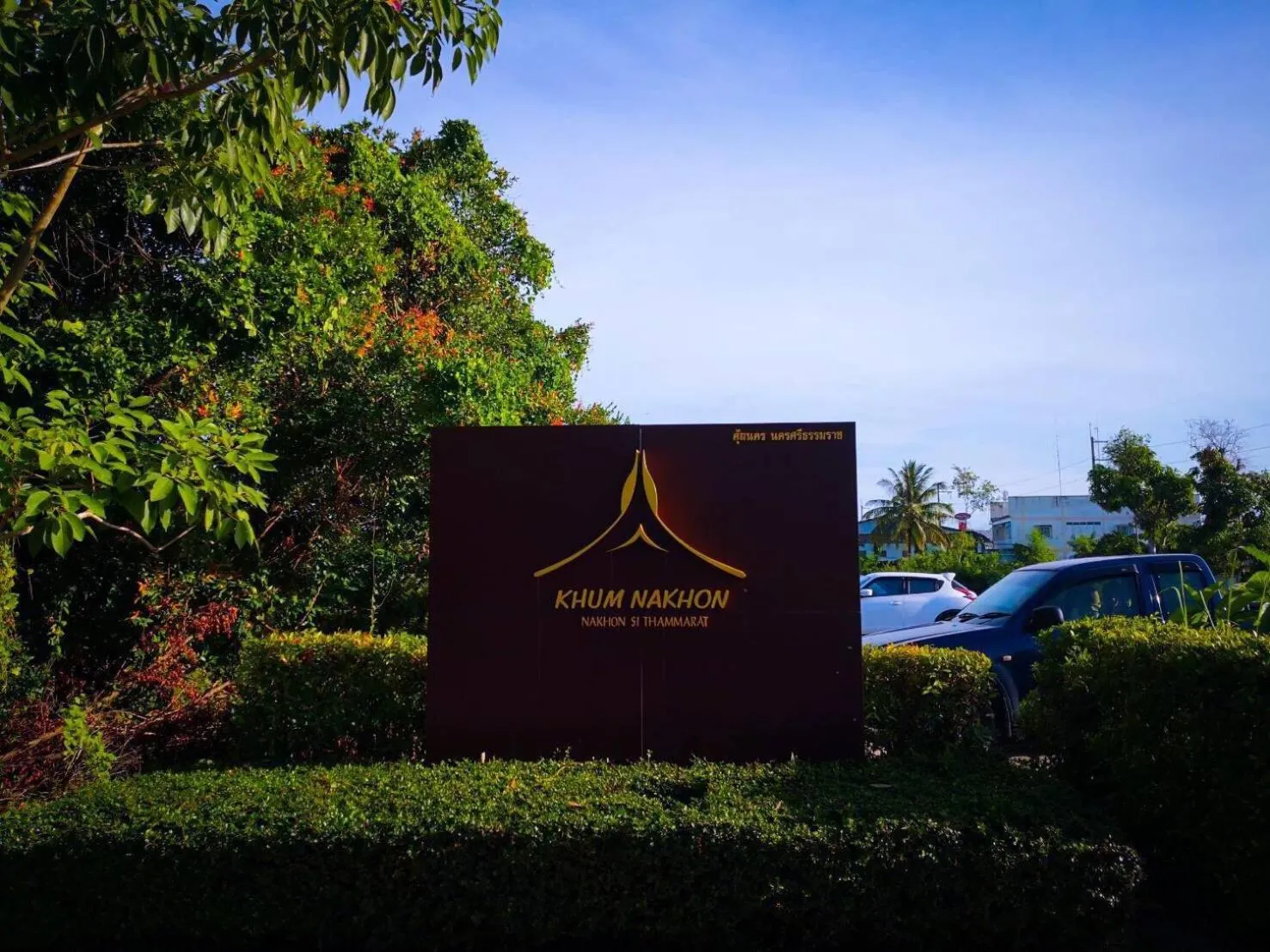 Khum Nakhon Hotel
