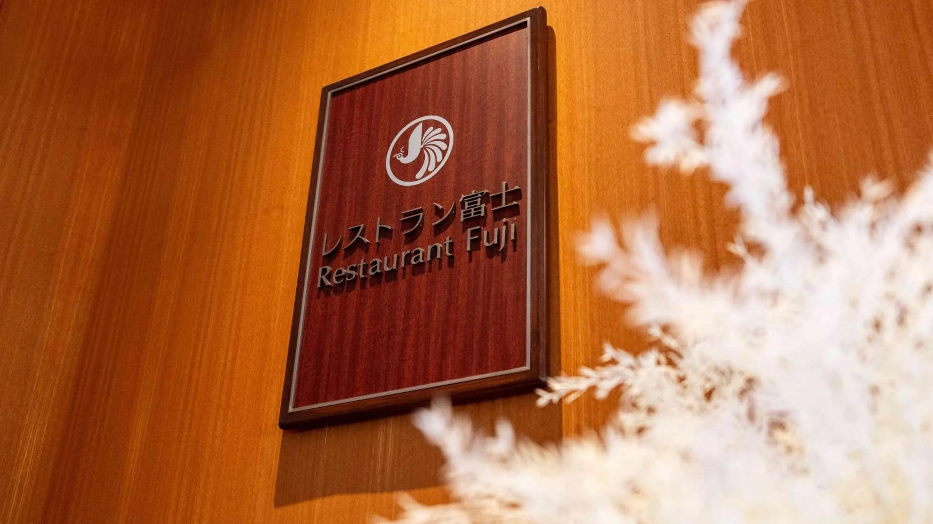 Property logo or sign in Motosu Phoenix Hotel