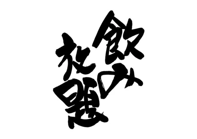 BAMBOO GARDEN Shinyokohama only Adult