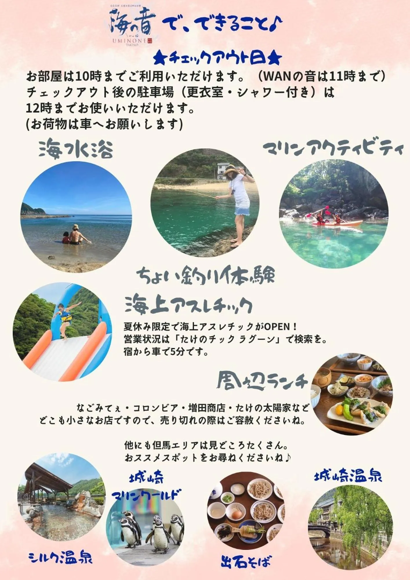 Activities in Uminone