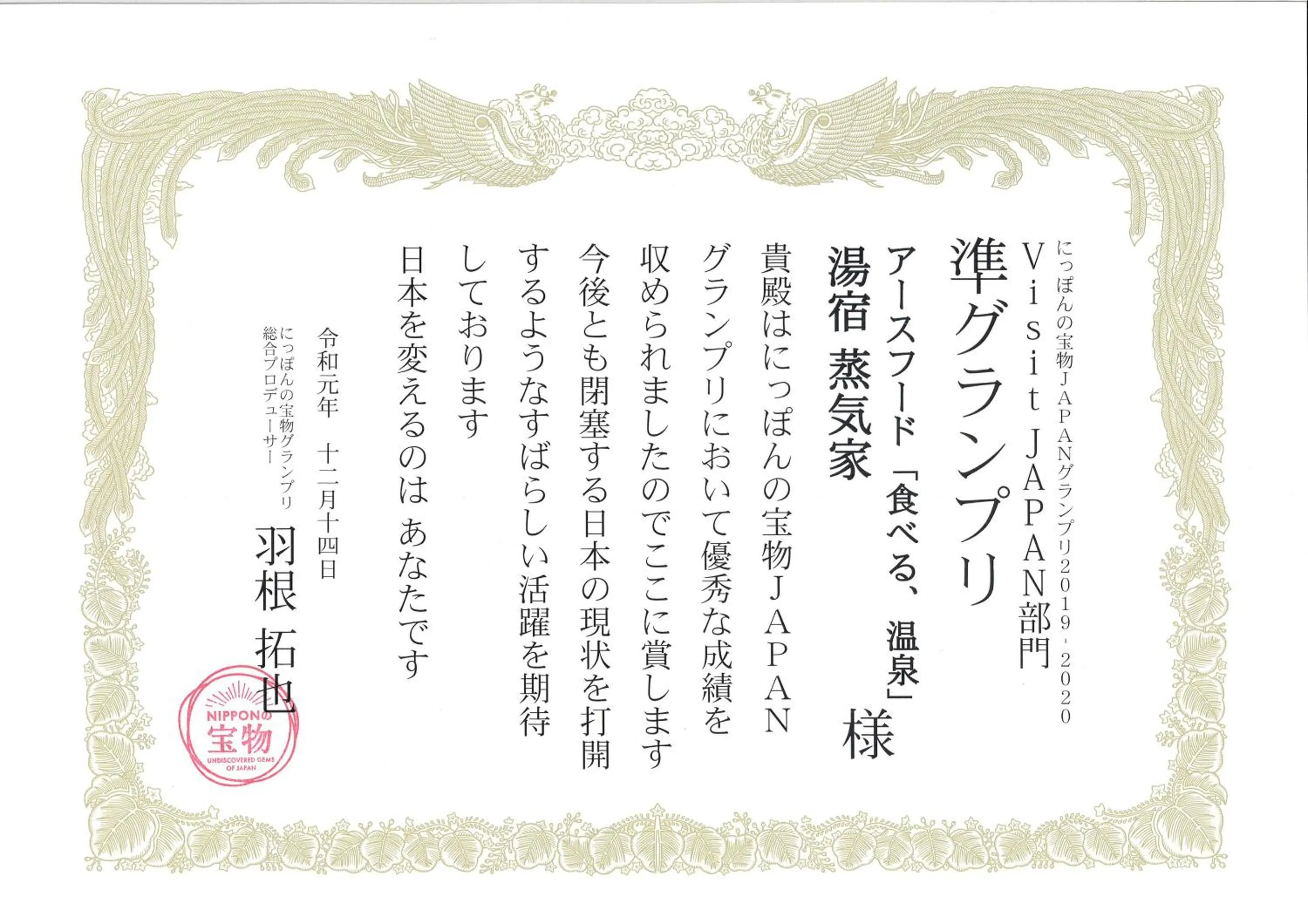 Certificate/Award in Jyokiya