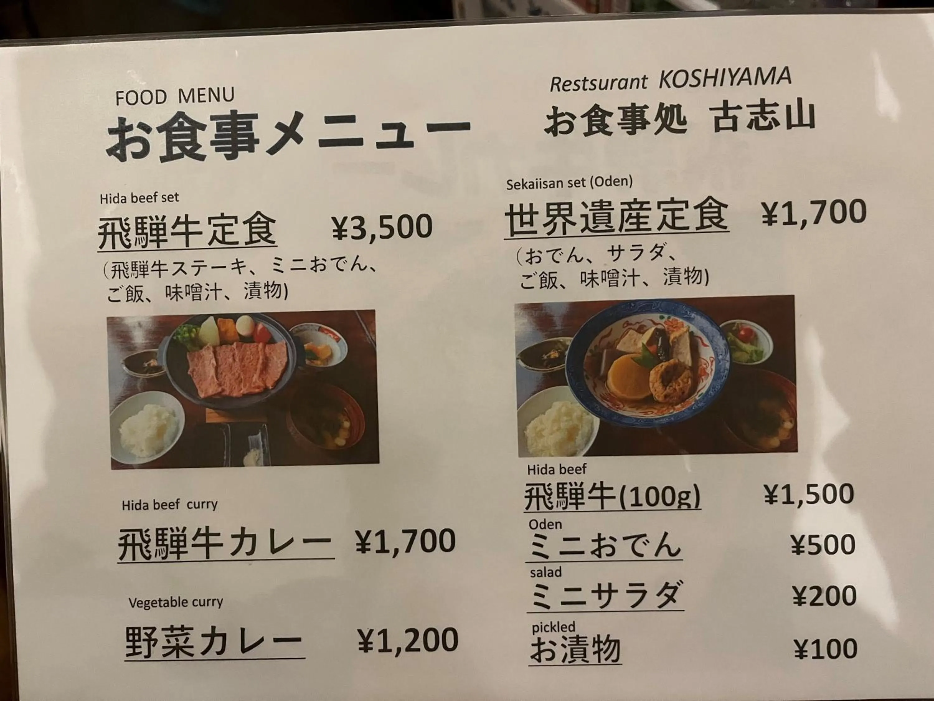 Food in Minsyuku Koshiyama