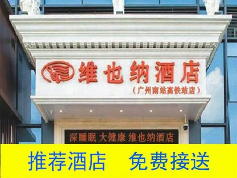 Vienna Hotel Guangzhou South Railway Station