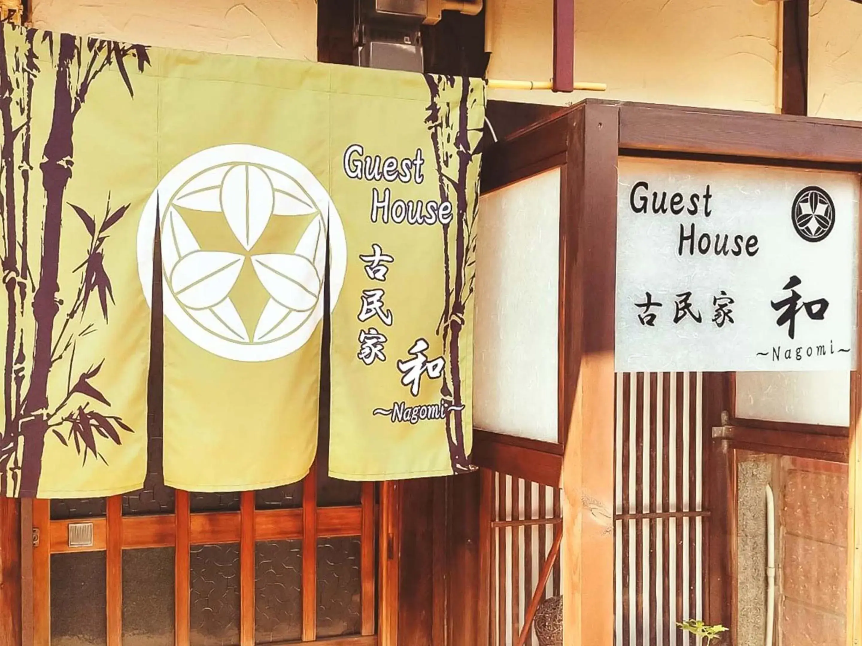 Guest House Kominka Nagomi Guest House Kominka Nagomi