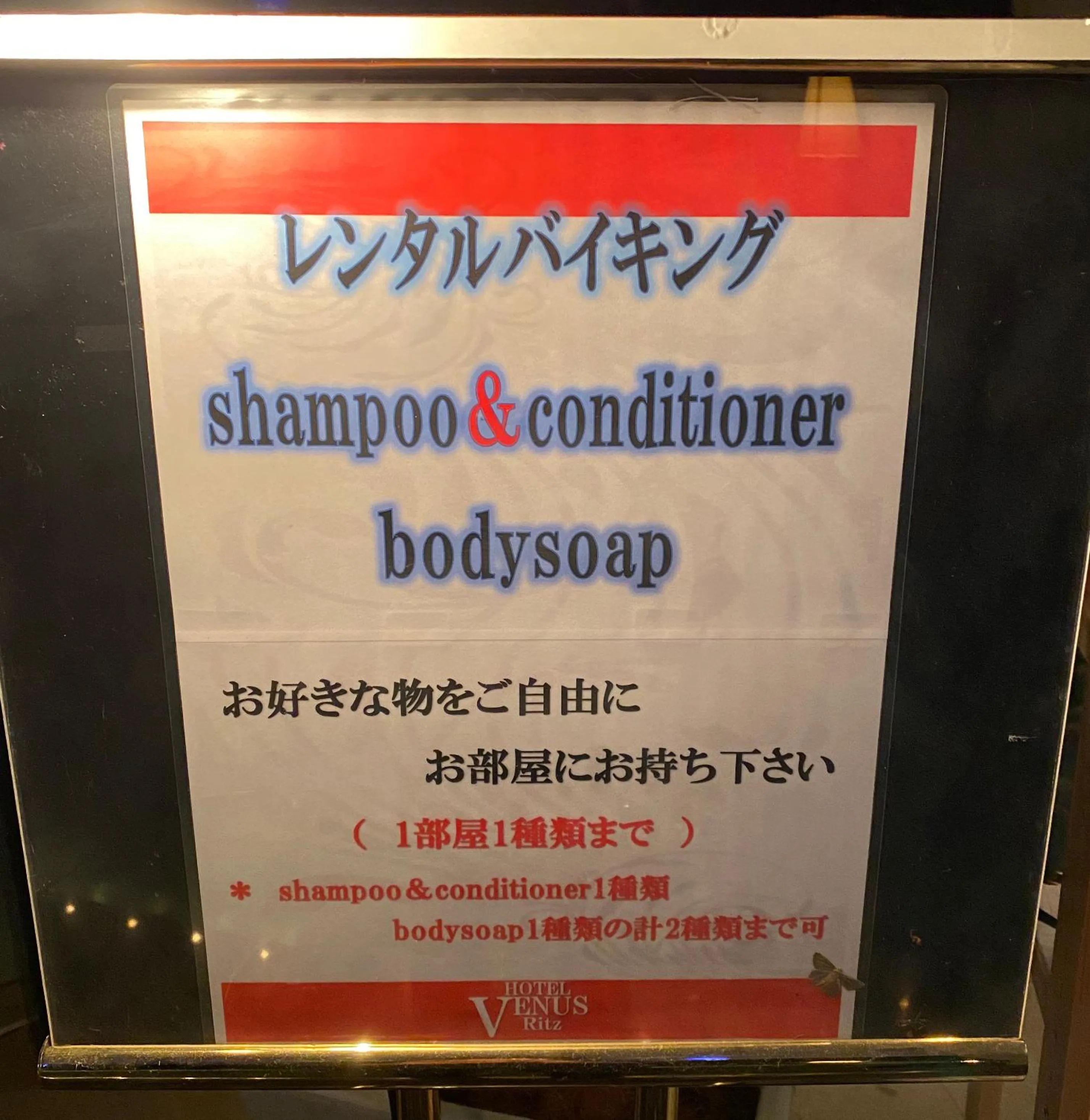 Text overlay in Hotel Venus Ritz (Adult Only)