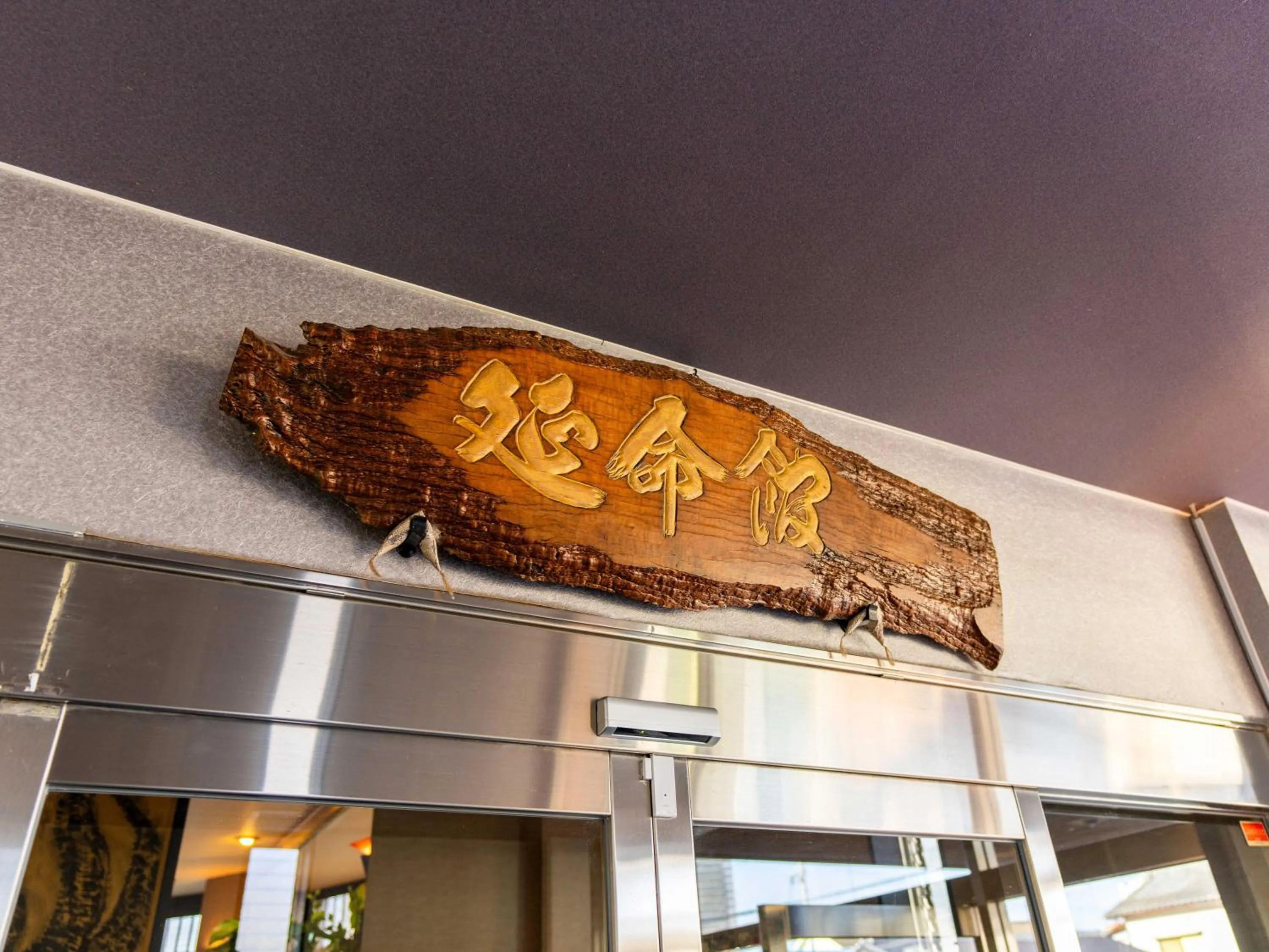 Property logo or sign in Enmeikan