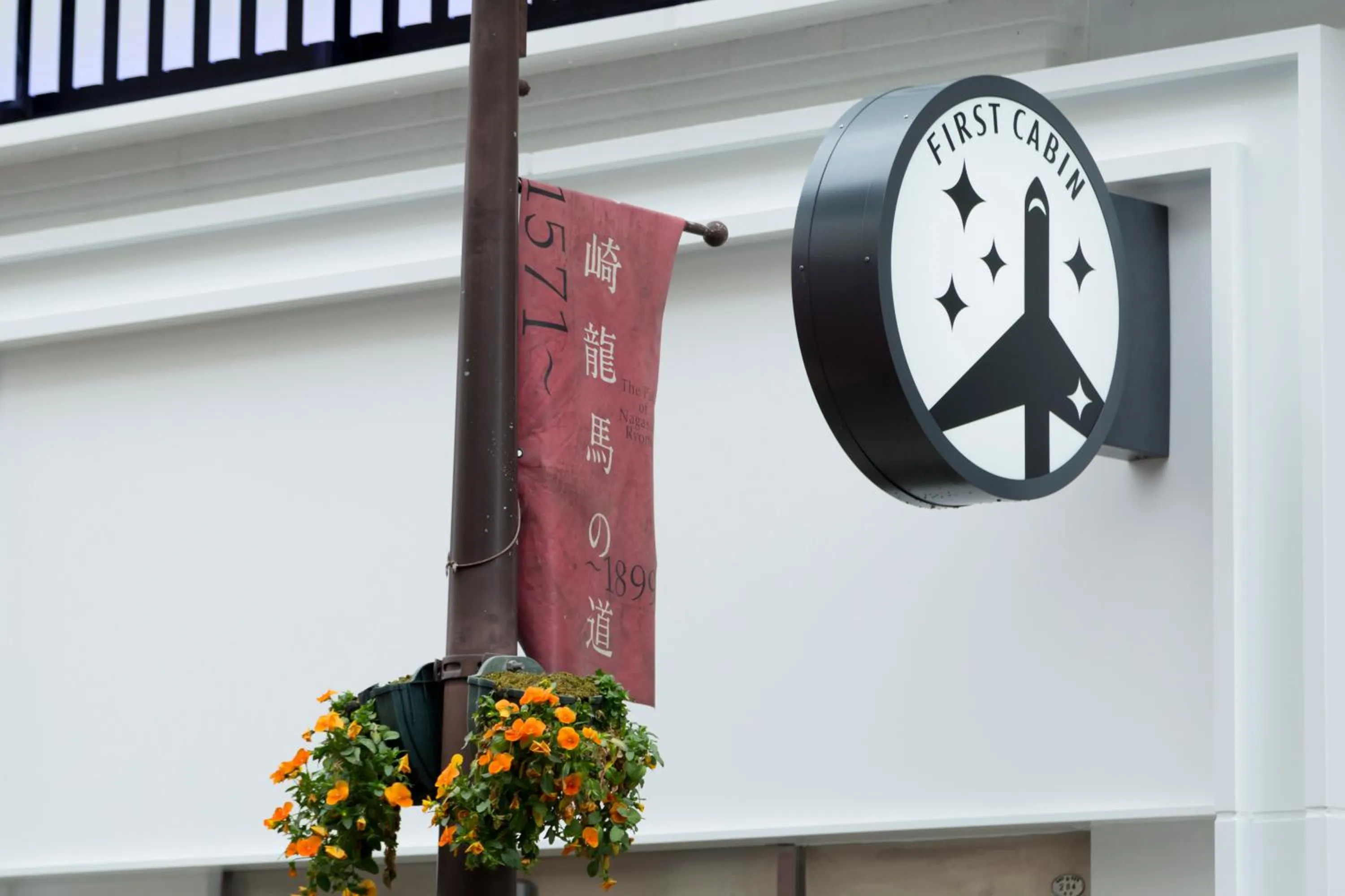 Property logo or sign in First Cabin Nagasaki