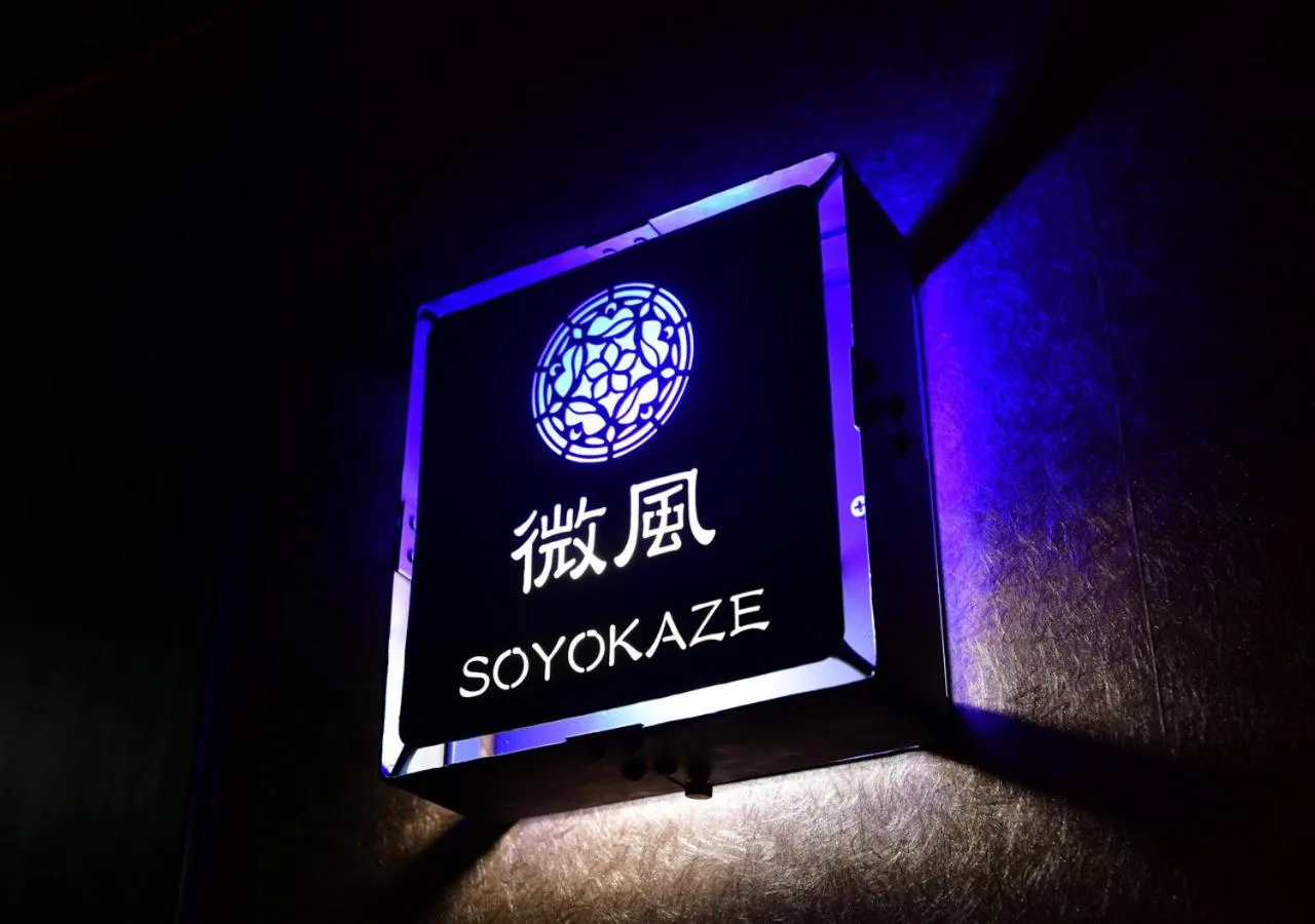 Property logo or sign in Balinese onsen ryokan Hakone Airu