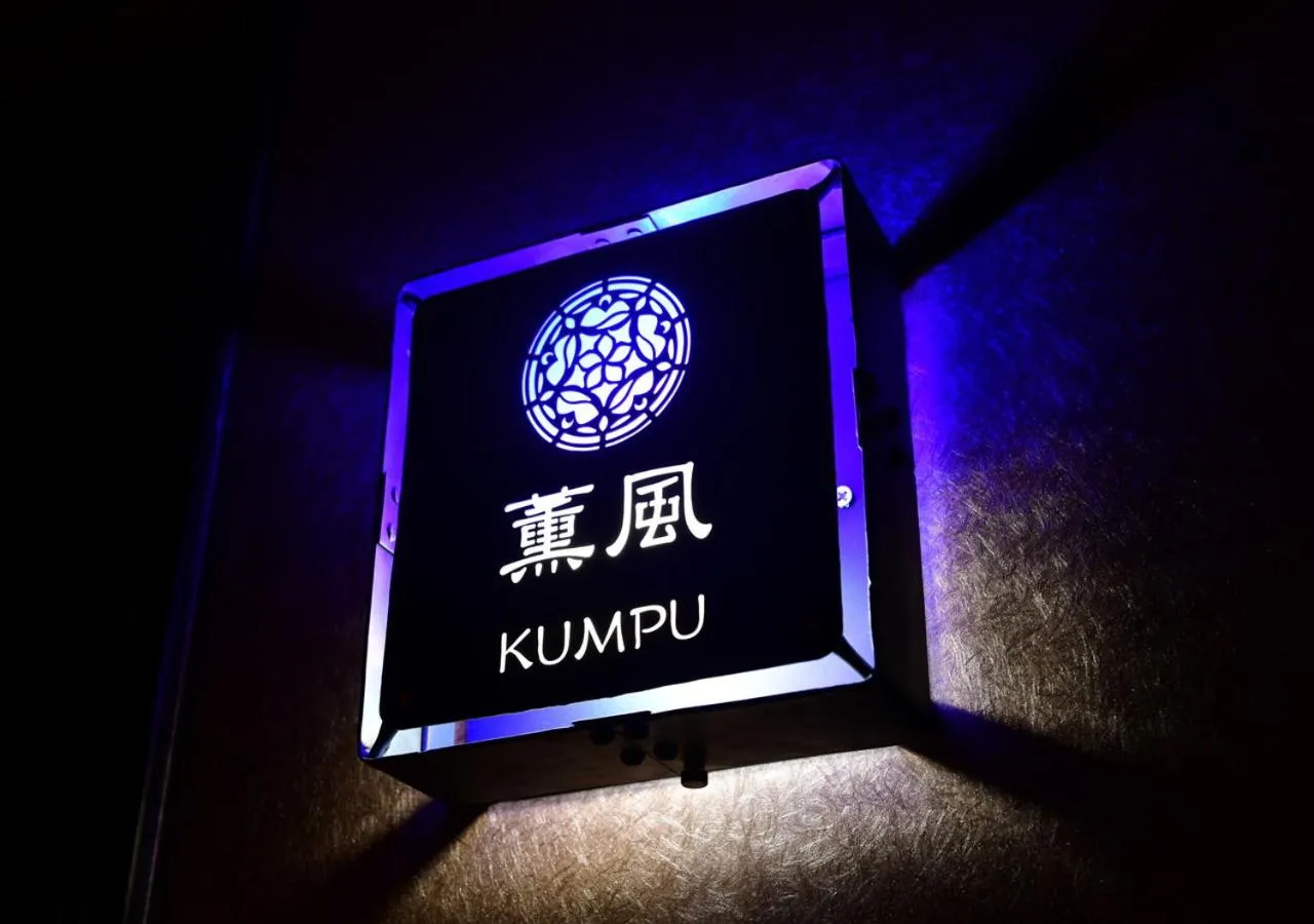 Property logo or sign in Balinese onsen ryokan Hakone Airu