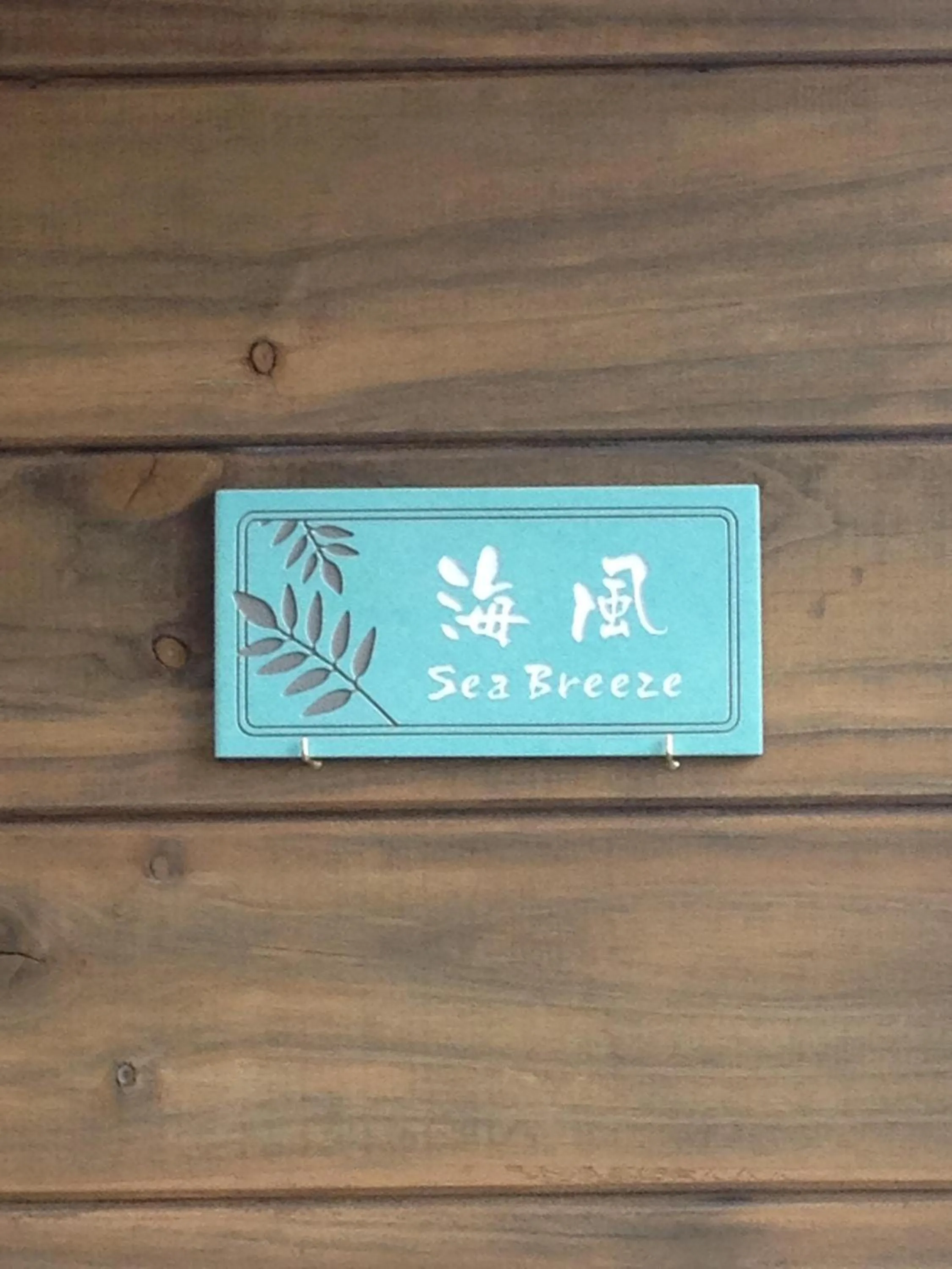 Property logo or sign in Sea Breeze