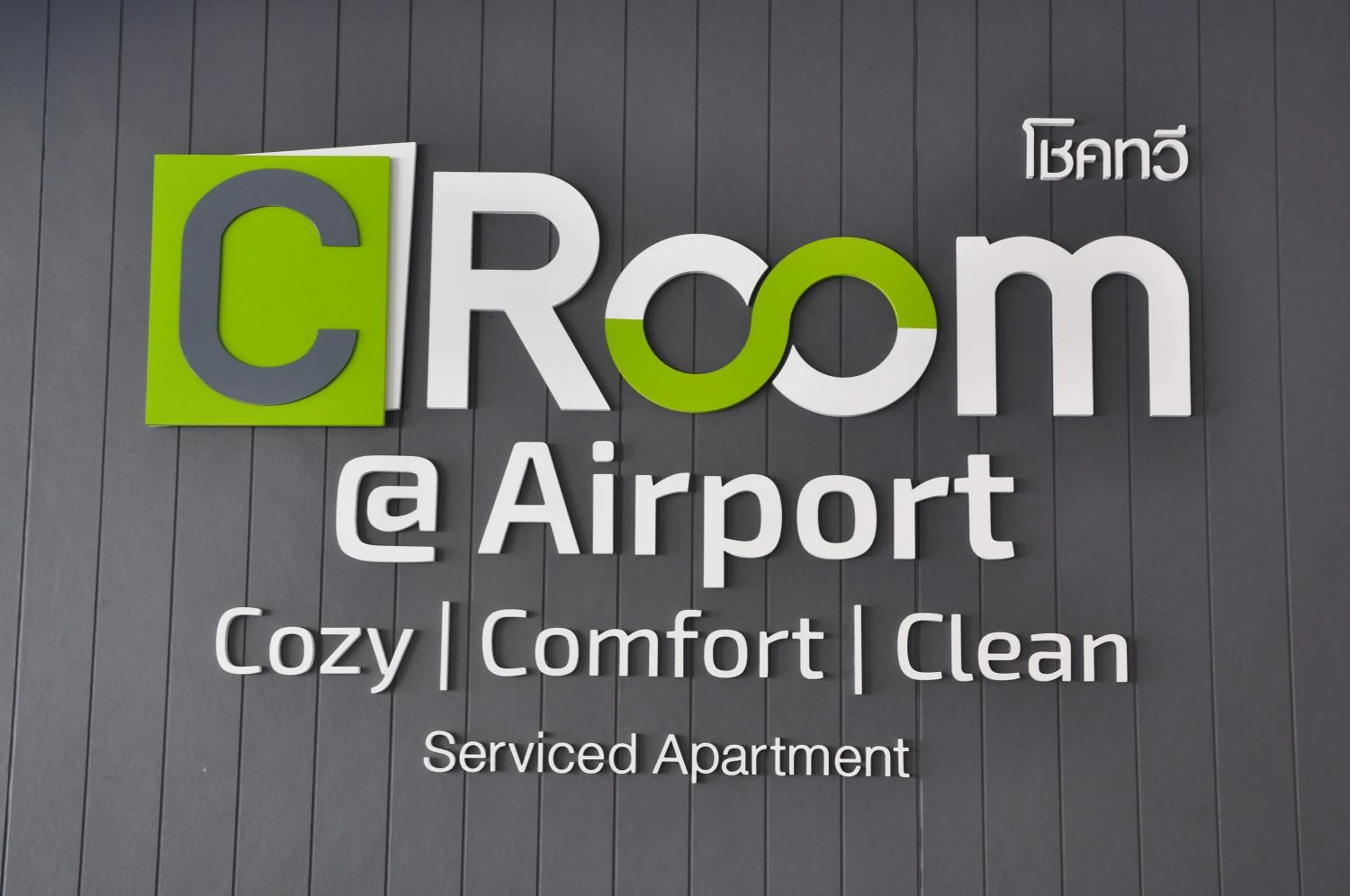 Property logo or sign in C Room "Chomchan" at Airport