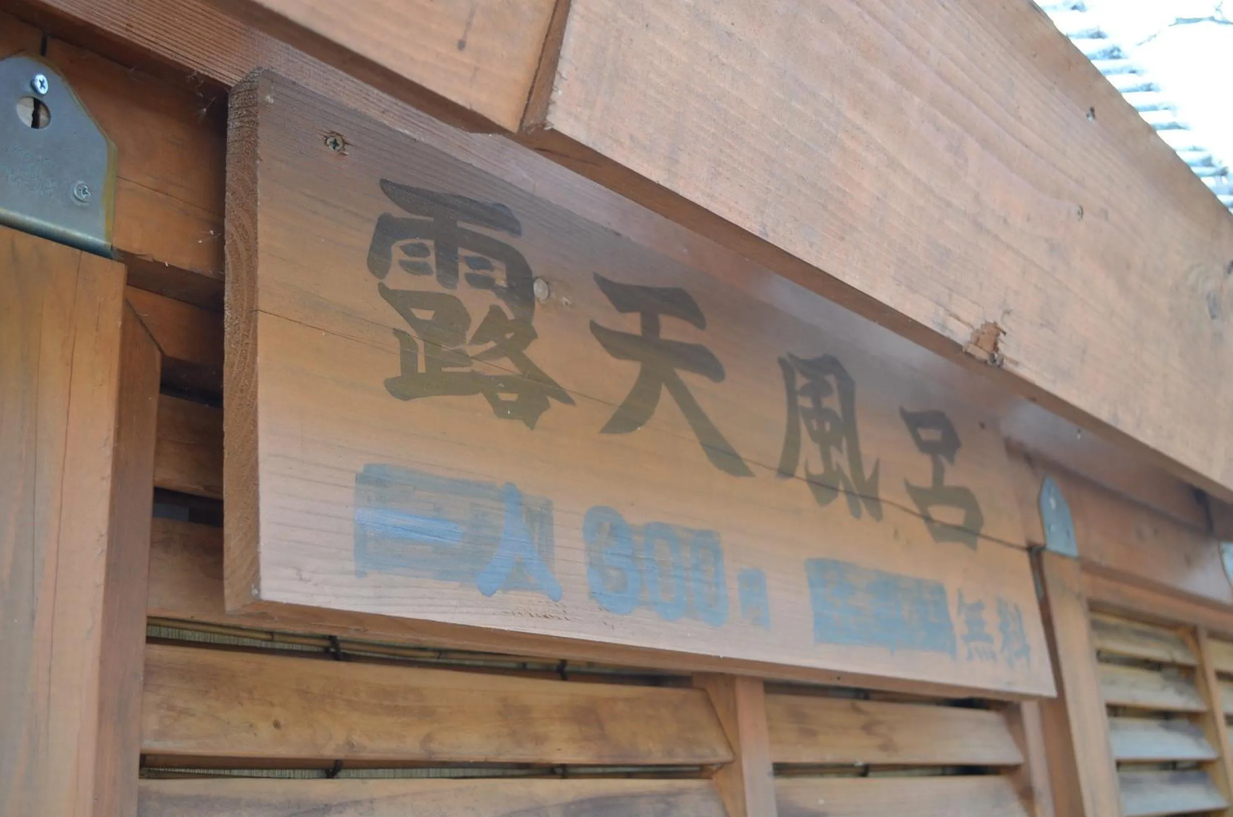 Hot Spring Bath in Guesthouse Tomoshibi