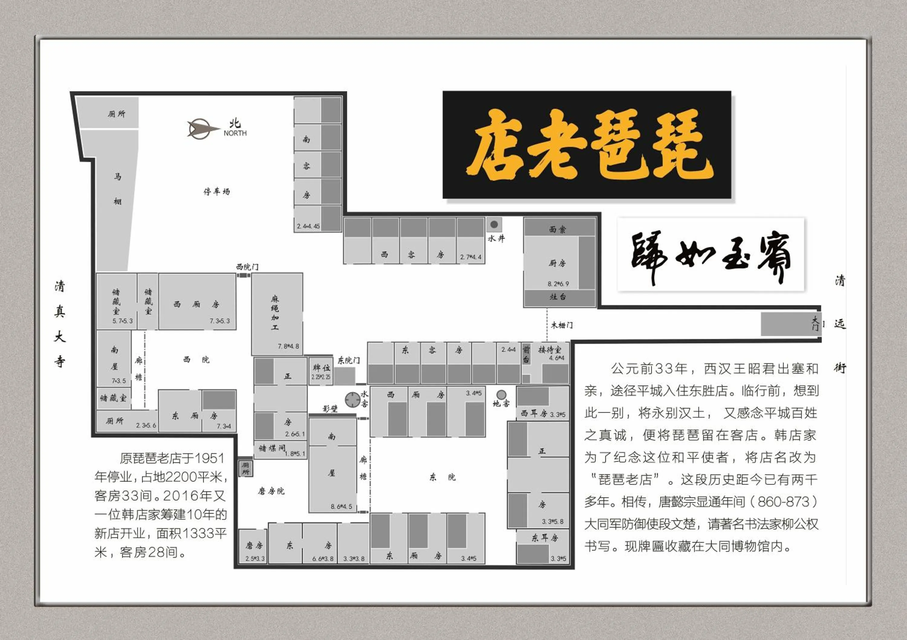 Decorative detail in Pipa Hotel Datong