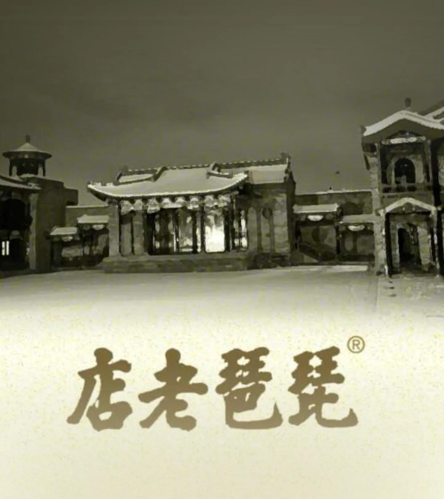 Decorative detail in Pipa Hotel Datong