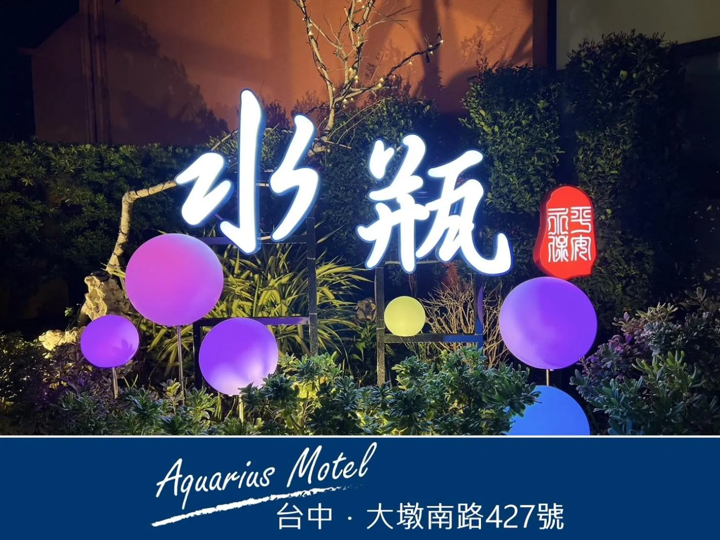 Property logo or sign in Aquarius Motel