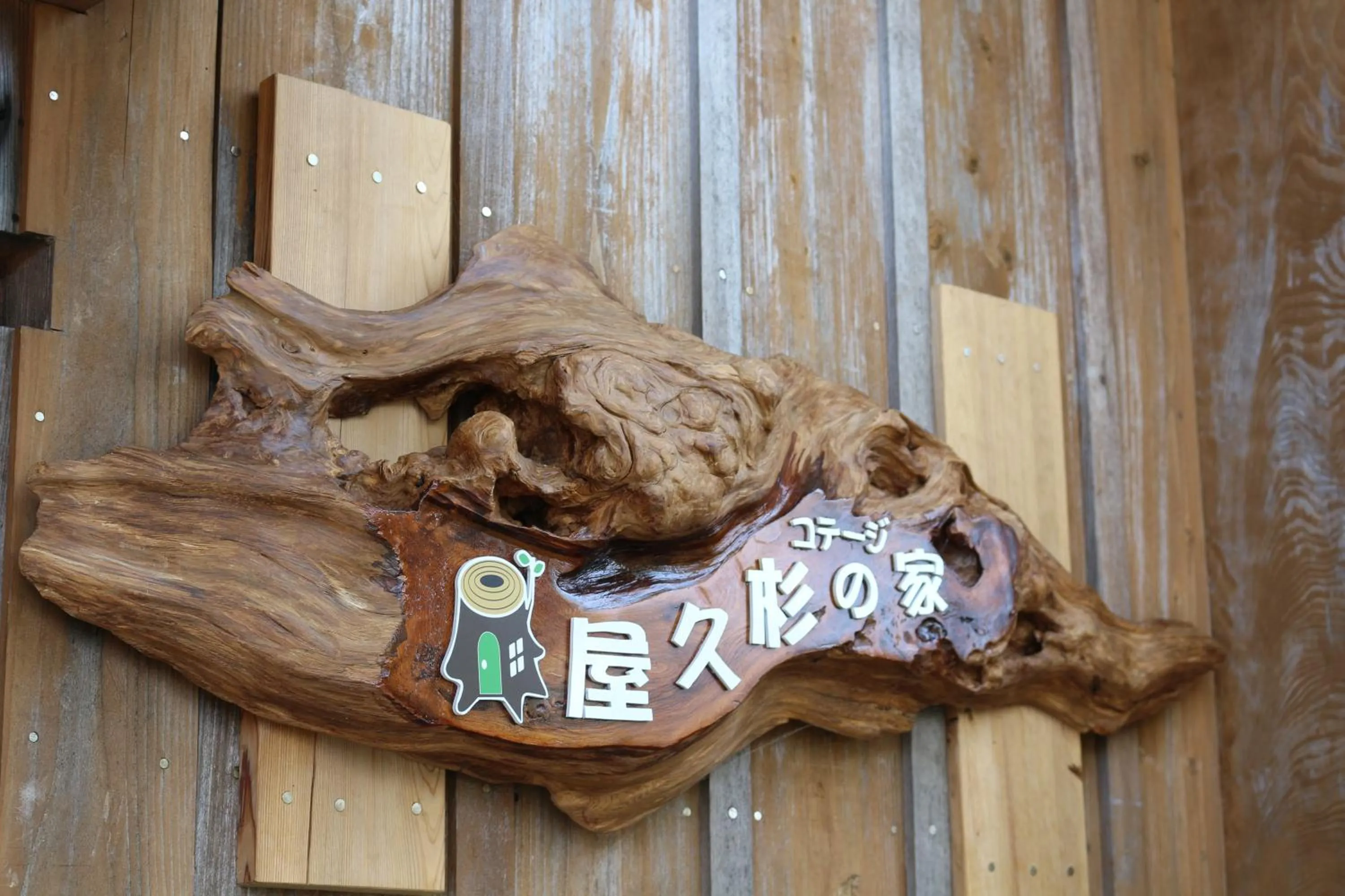 Property logo or sign in Cottage Yakusugi House