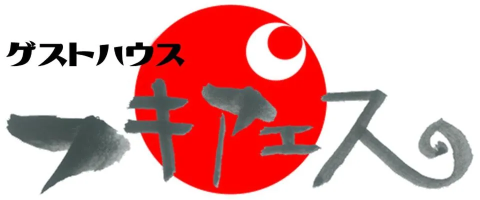 Property logo or sign in Guesthouse Fukiaesu