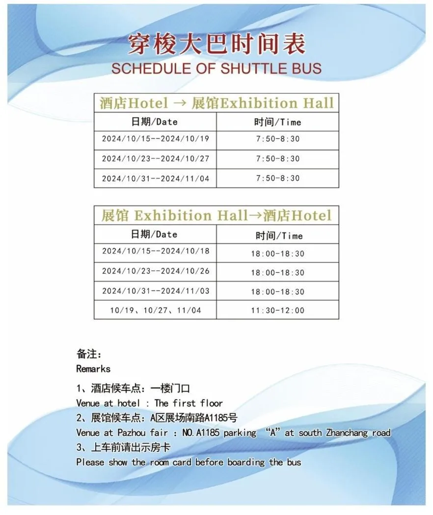 南国会1站酒店 广交会免费穿梭巴士