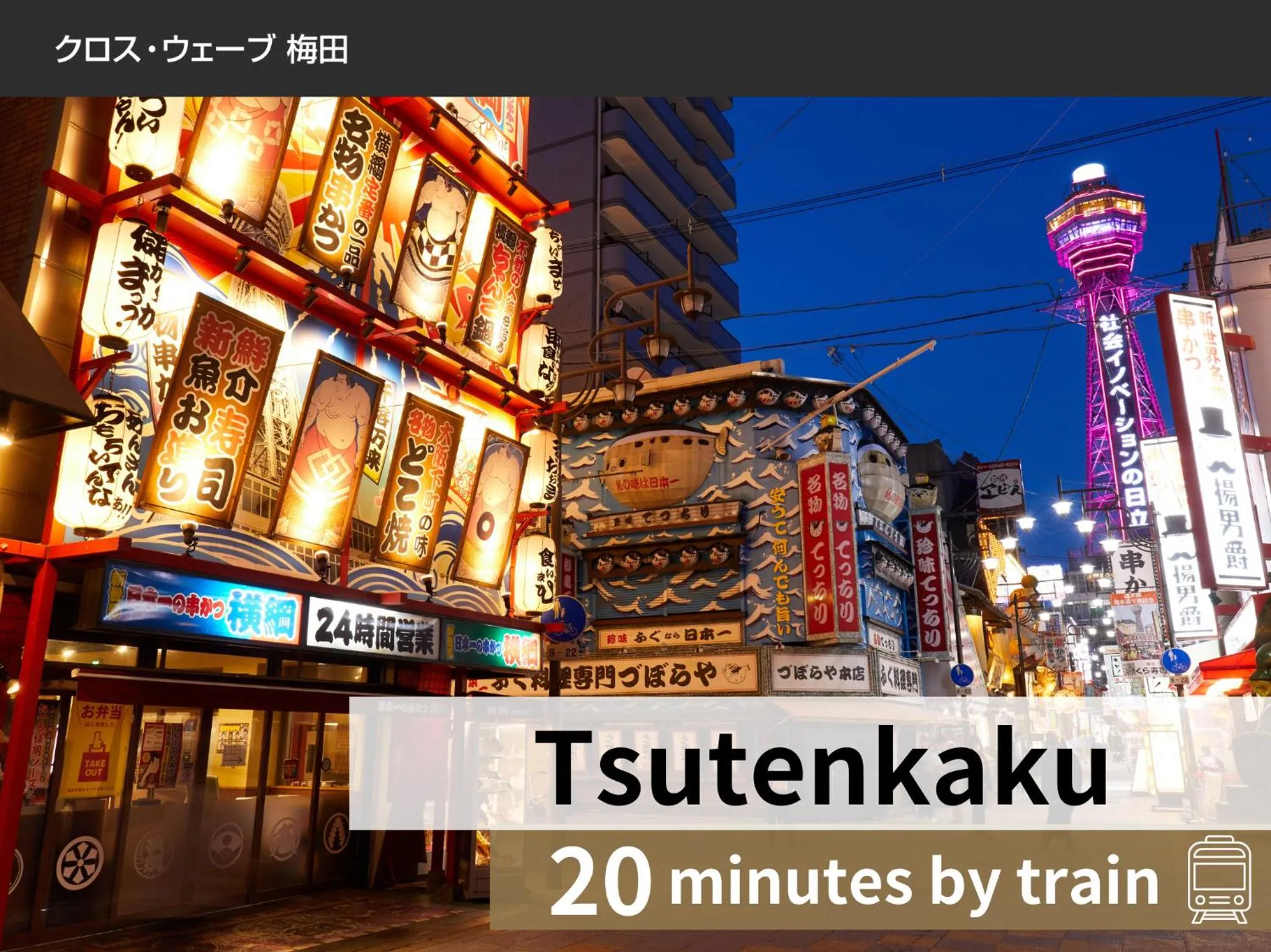 Nearby landmark in Cross Wave Umeda