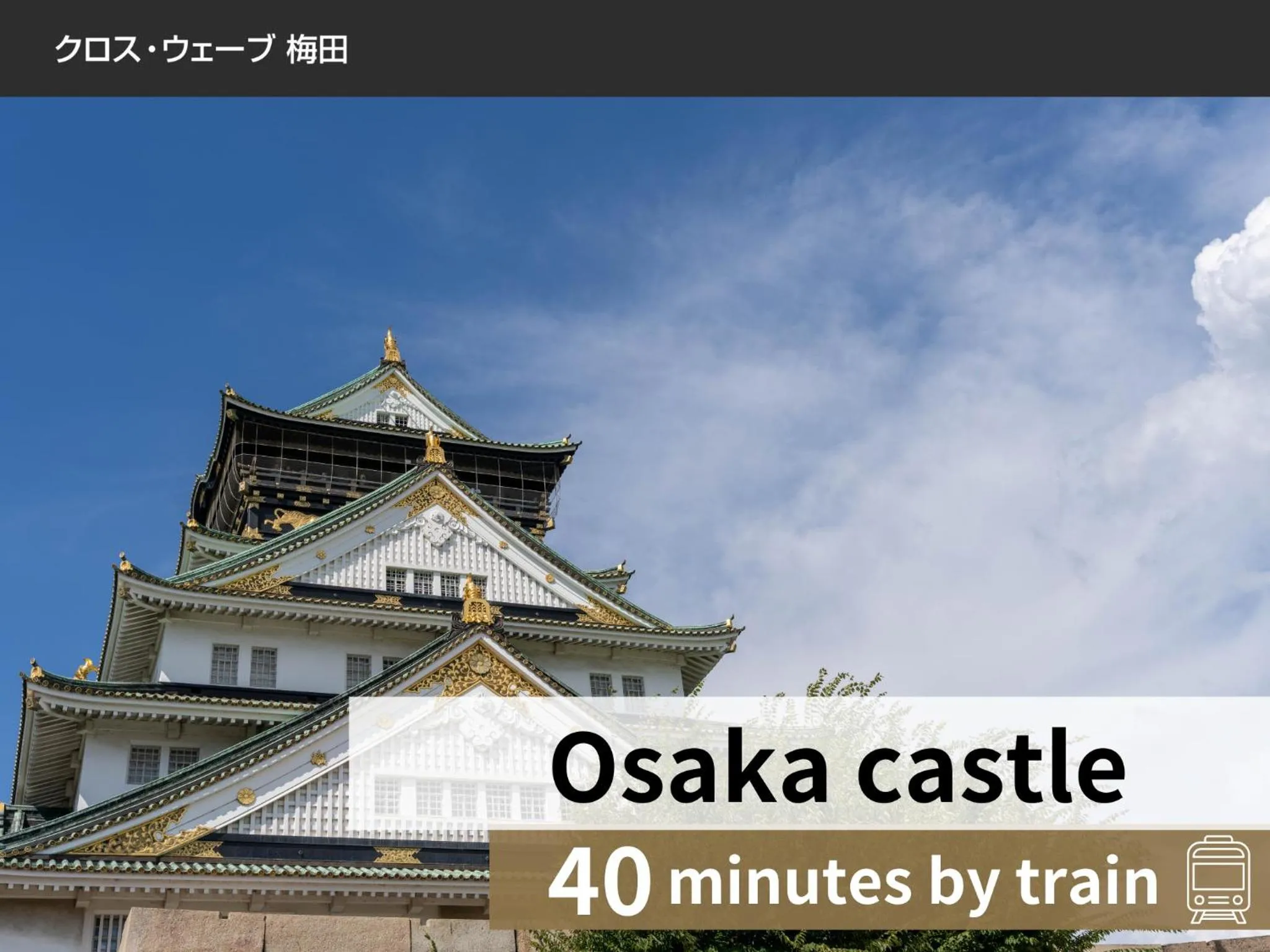 Nearby landmark in Cross Wave Umeda