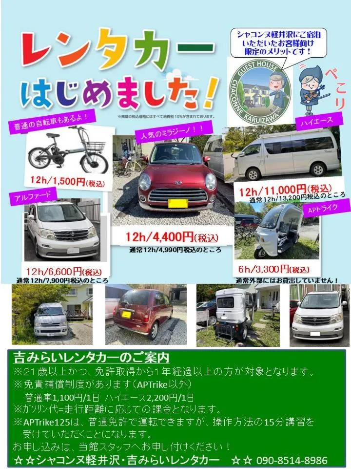 Guest House Chaconne Karuizawa