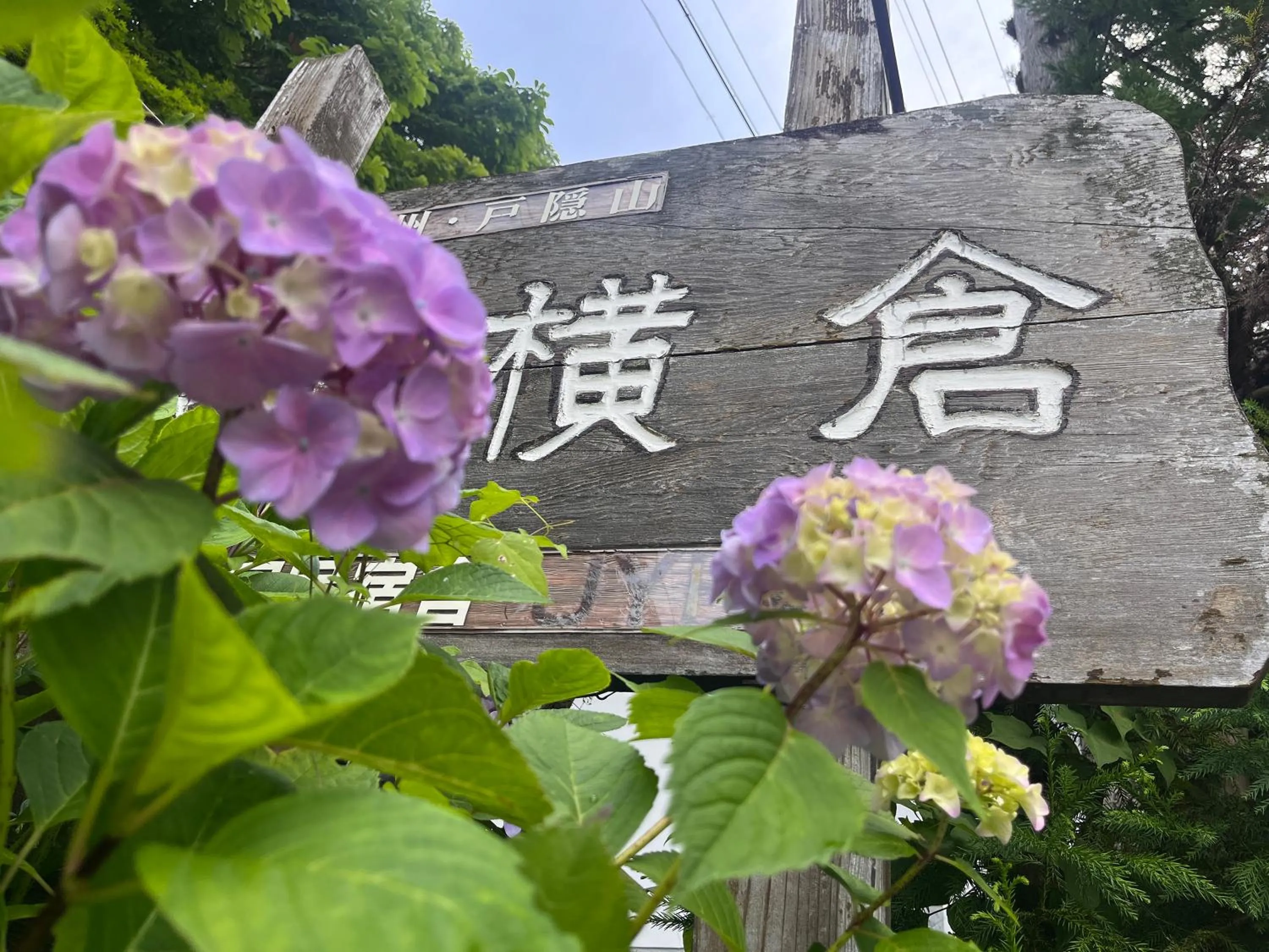 Property logo or sign in Yokokura Ryokan
