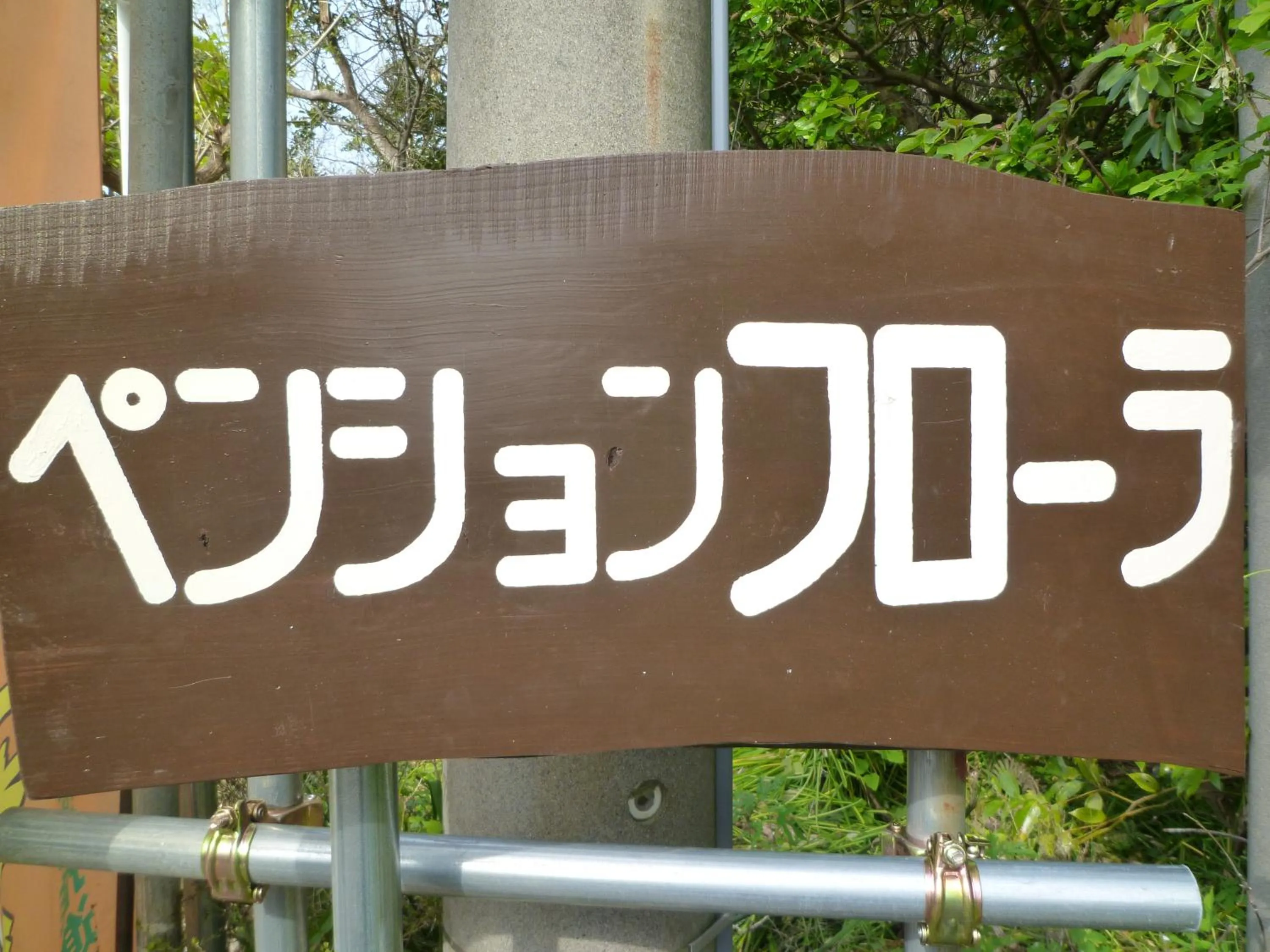 Property logo or sign in Pension Flora