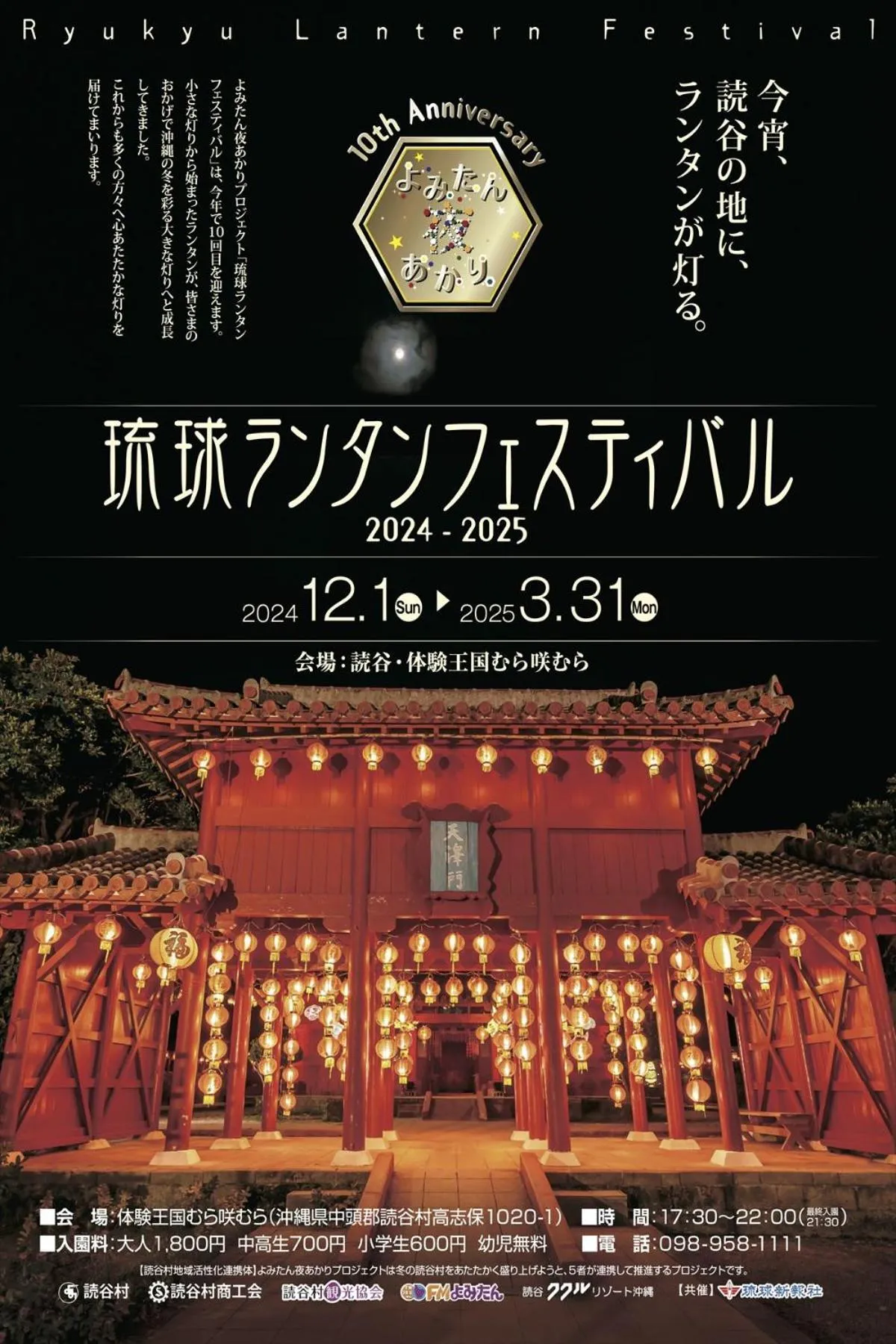 Evening entertainment in Hotel Murasakimura