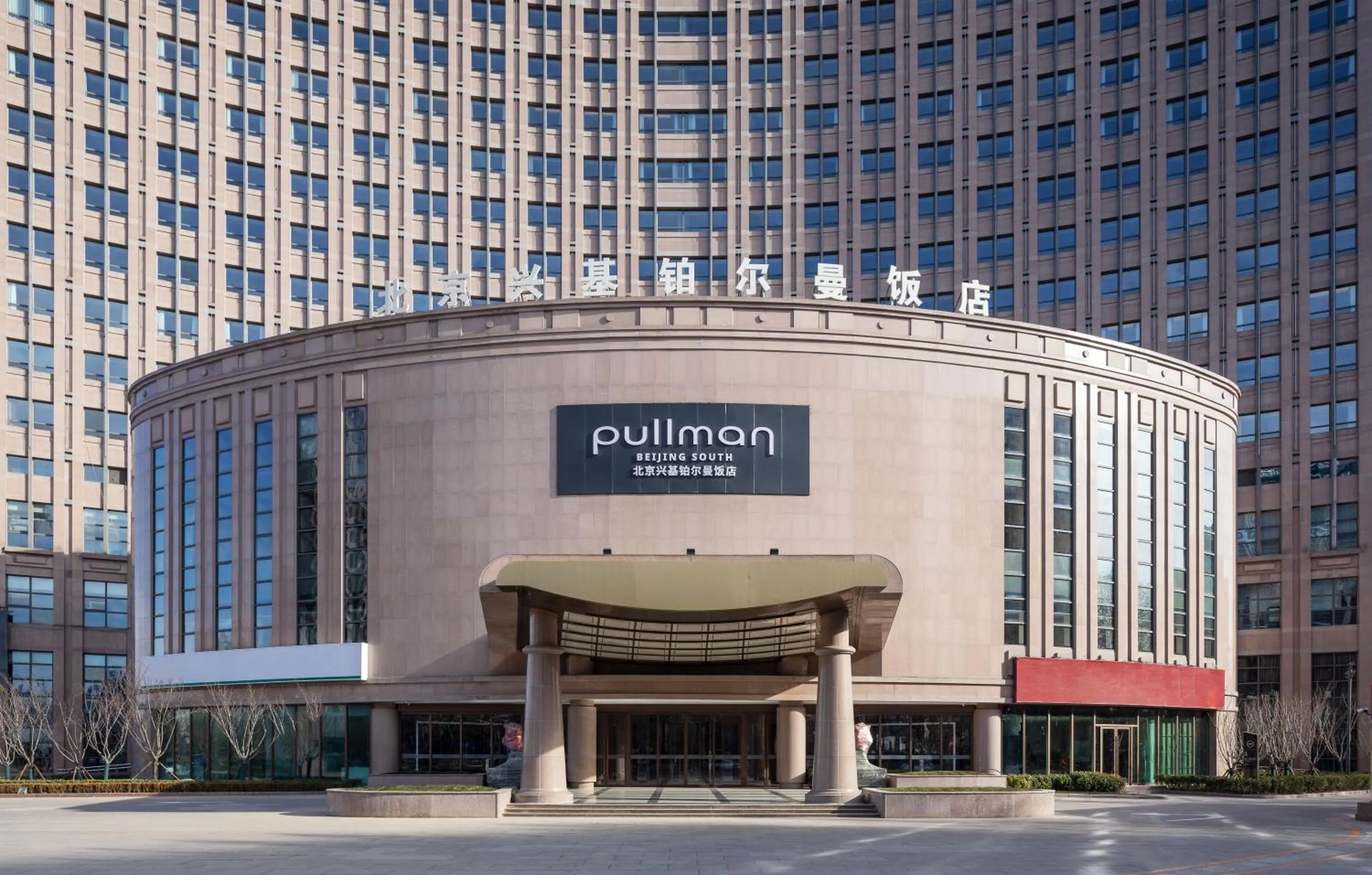 Pullman Beijing South - Newly Renovated