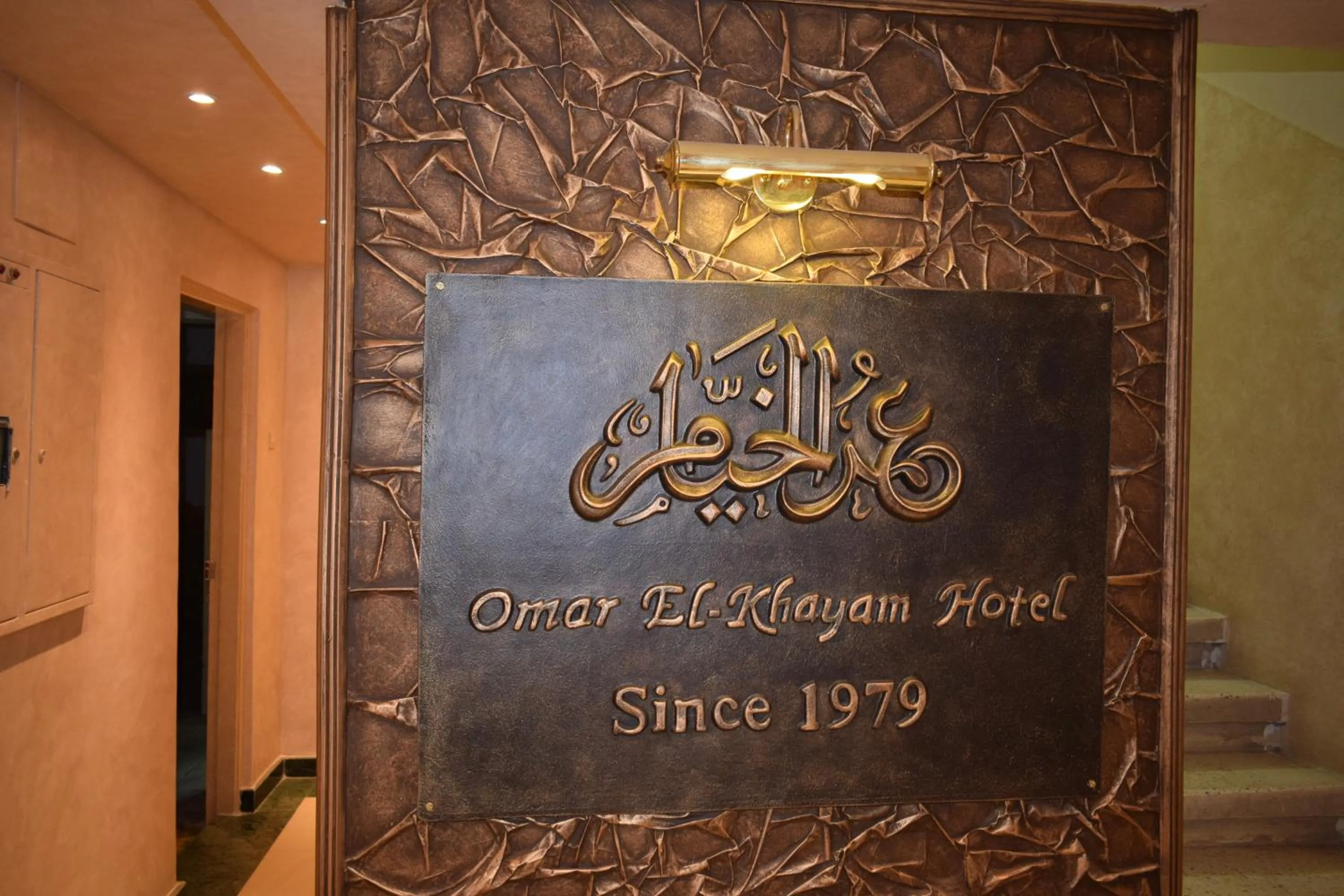 Property logo or sign in Omar El Khayam Al Minya Hotel