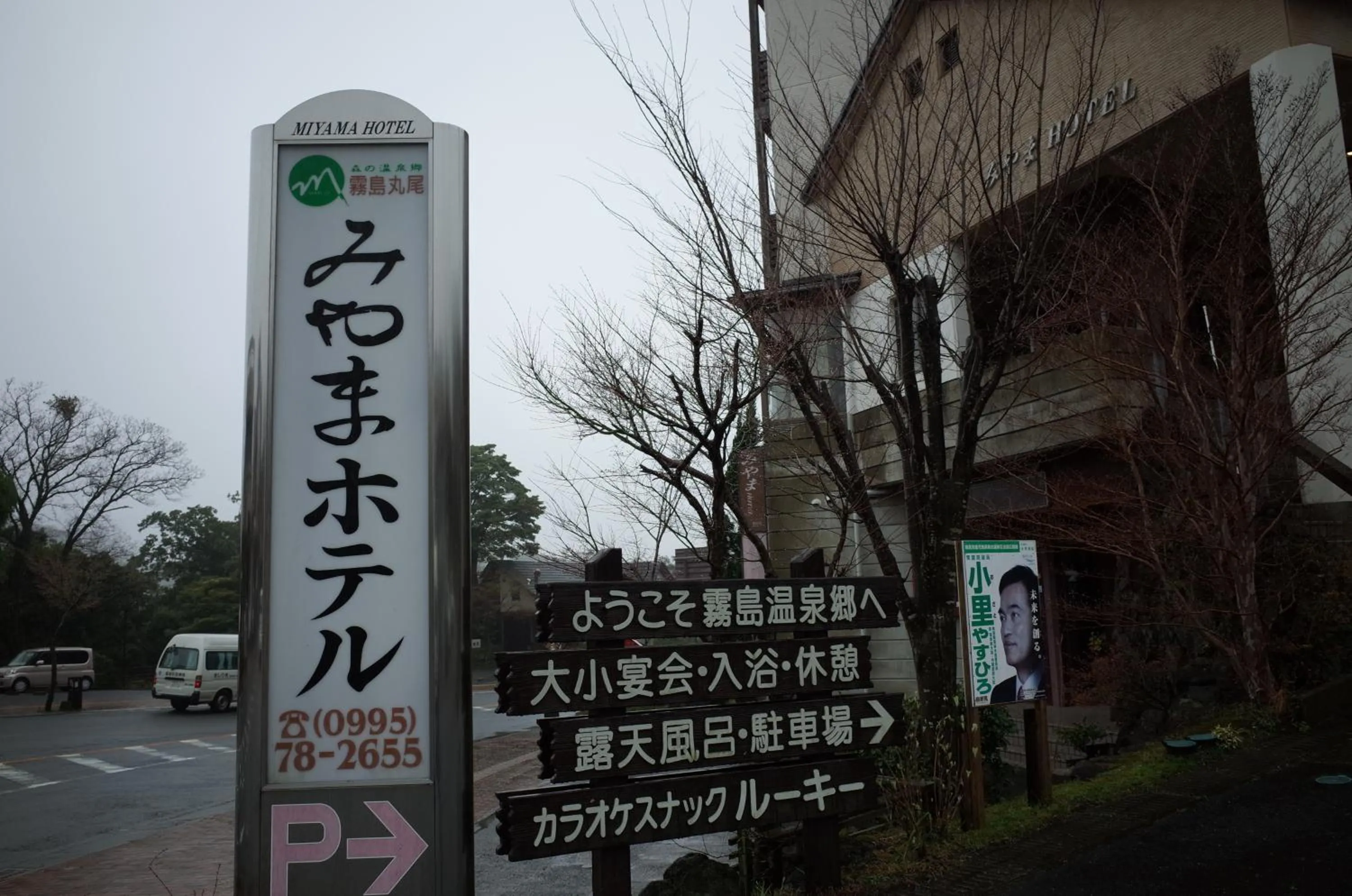 Kirishima miyama hotel