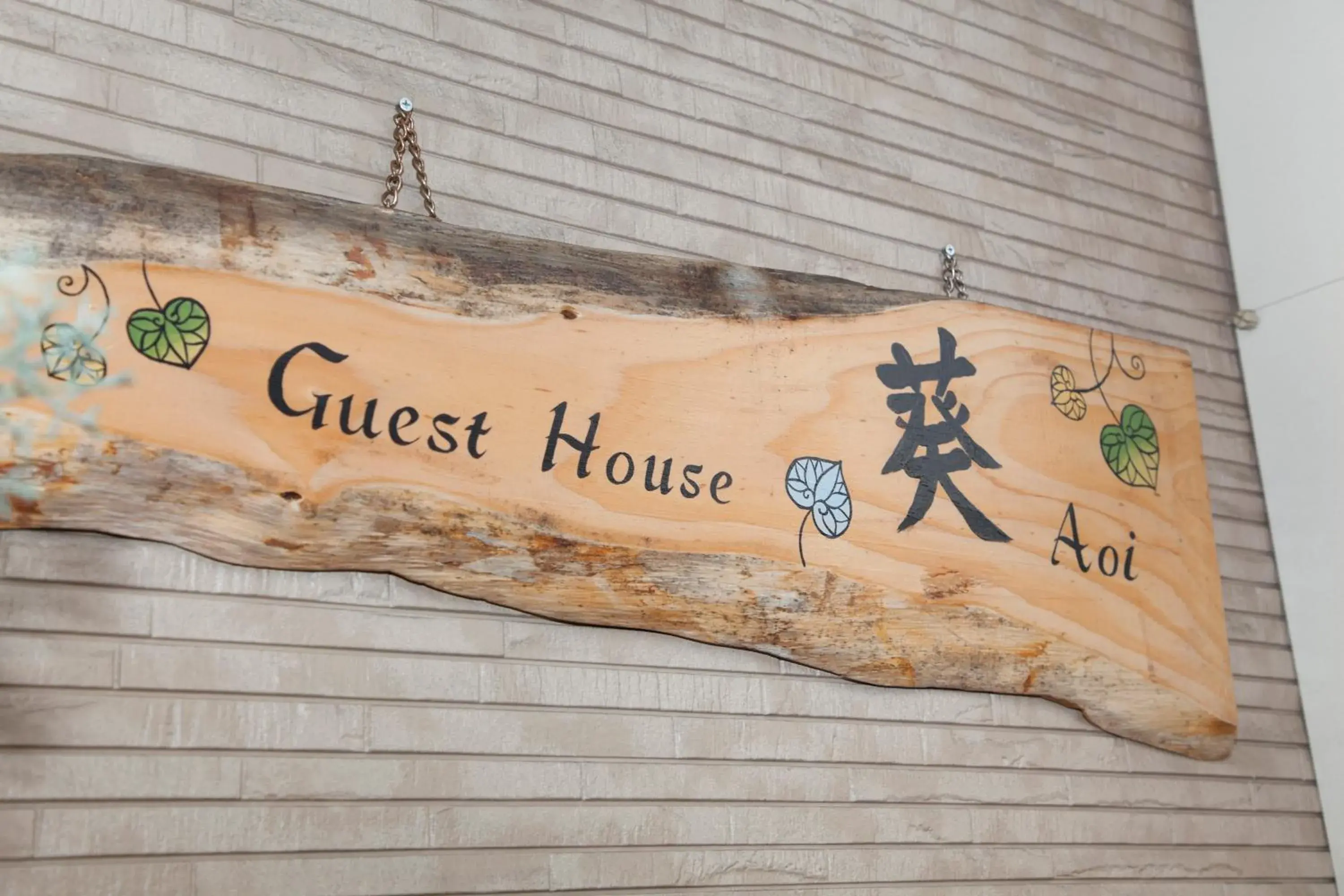 Guest House Aoi Nakamoto Guest House Aoi Nakamoto