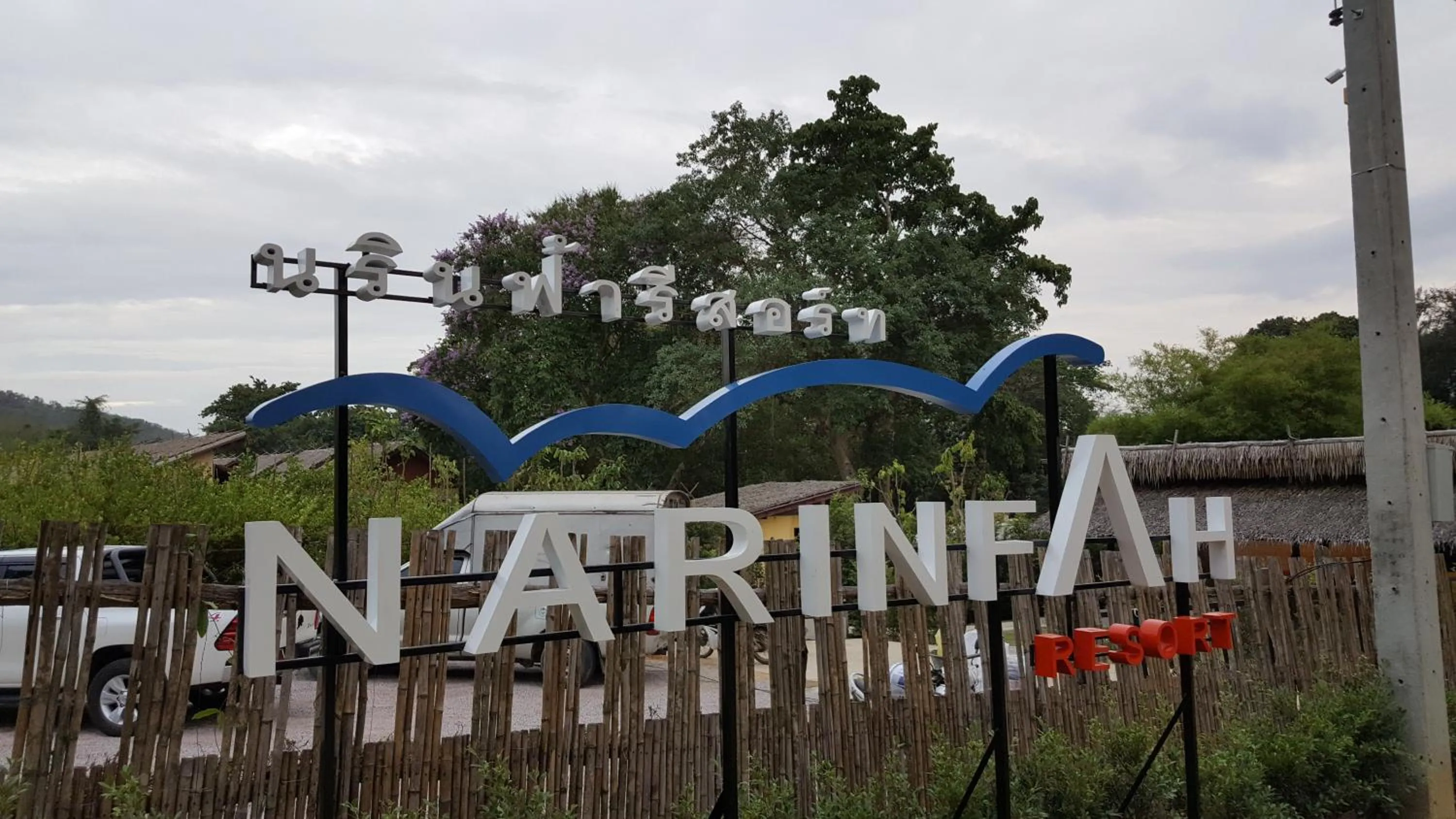 Property logo or sign in Narinfah Resort