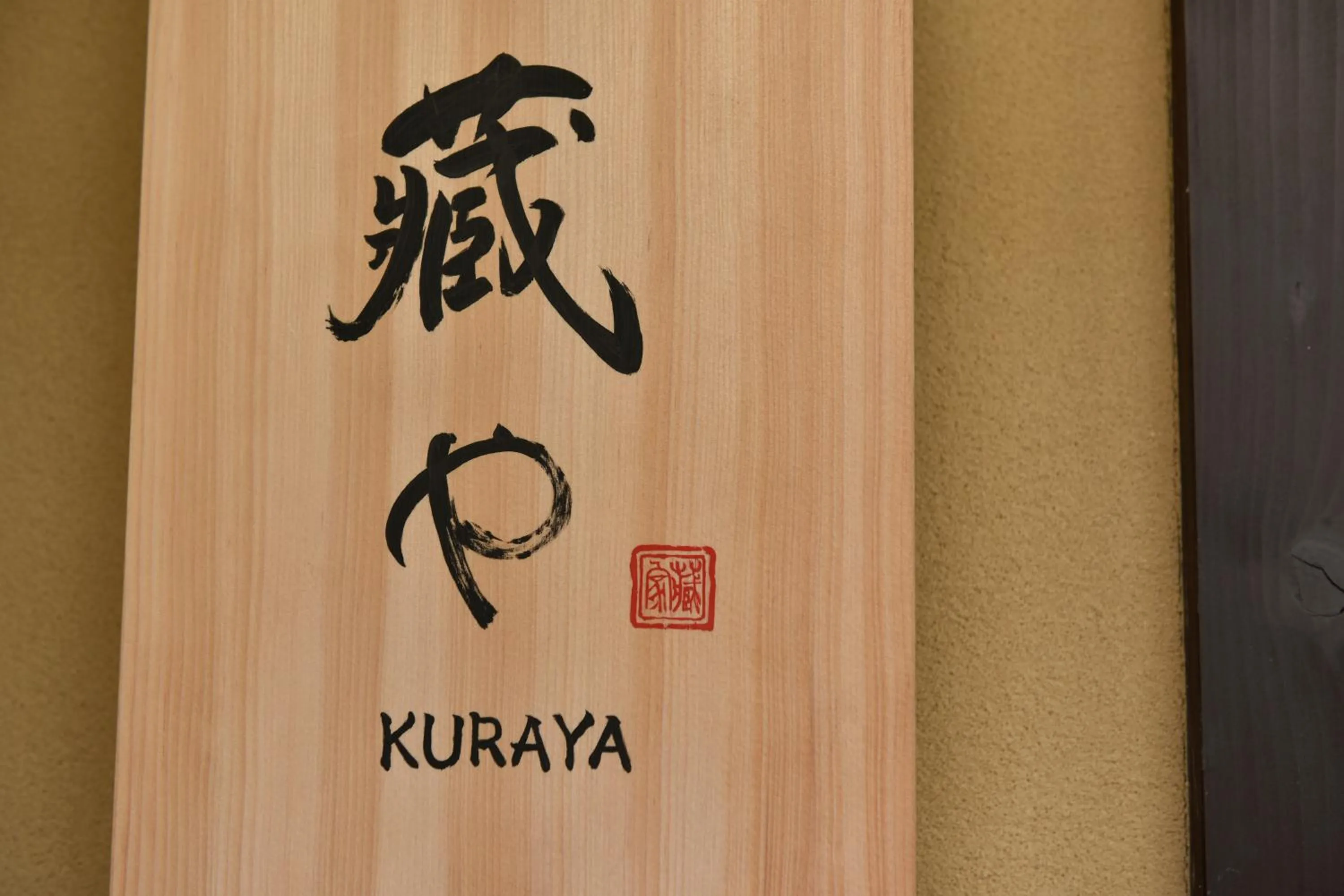 Facade/entrance in Kuraya Senbonsanjo