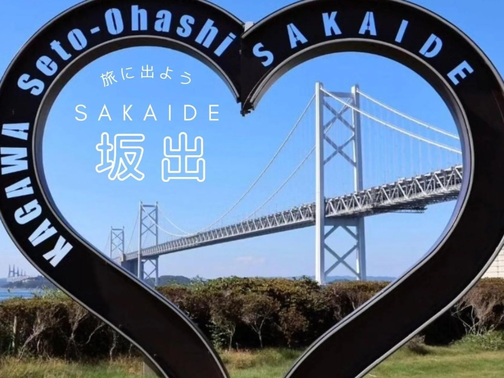 Nearby landmark in Sakaide Grand Hotel