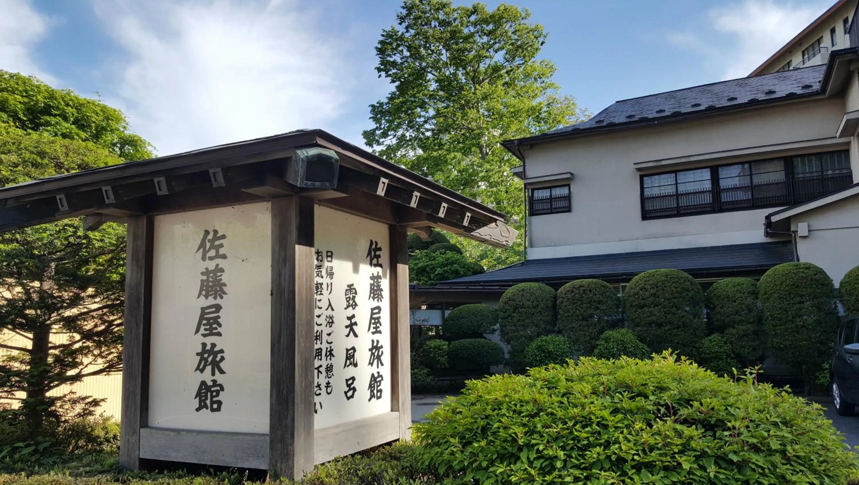 Facade/entrance in Satoya Ryokan