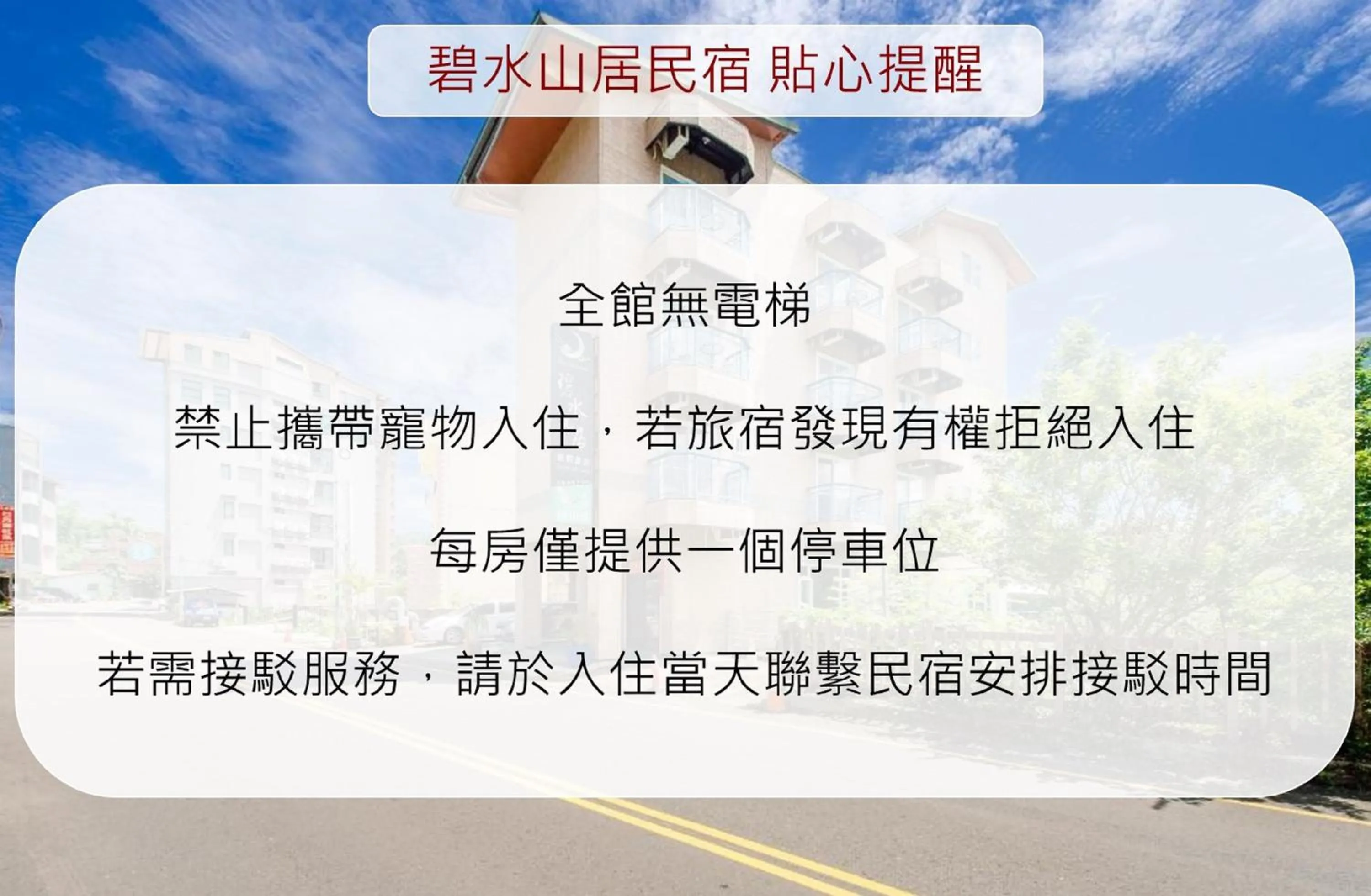 Text overlay in Bishui Shanju Lakeside B&B