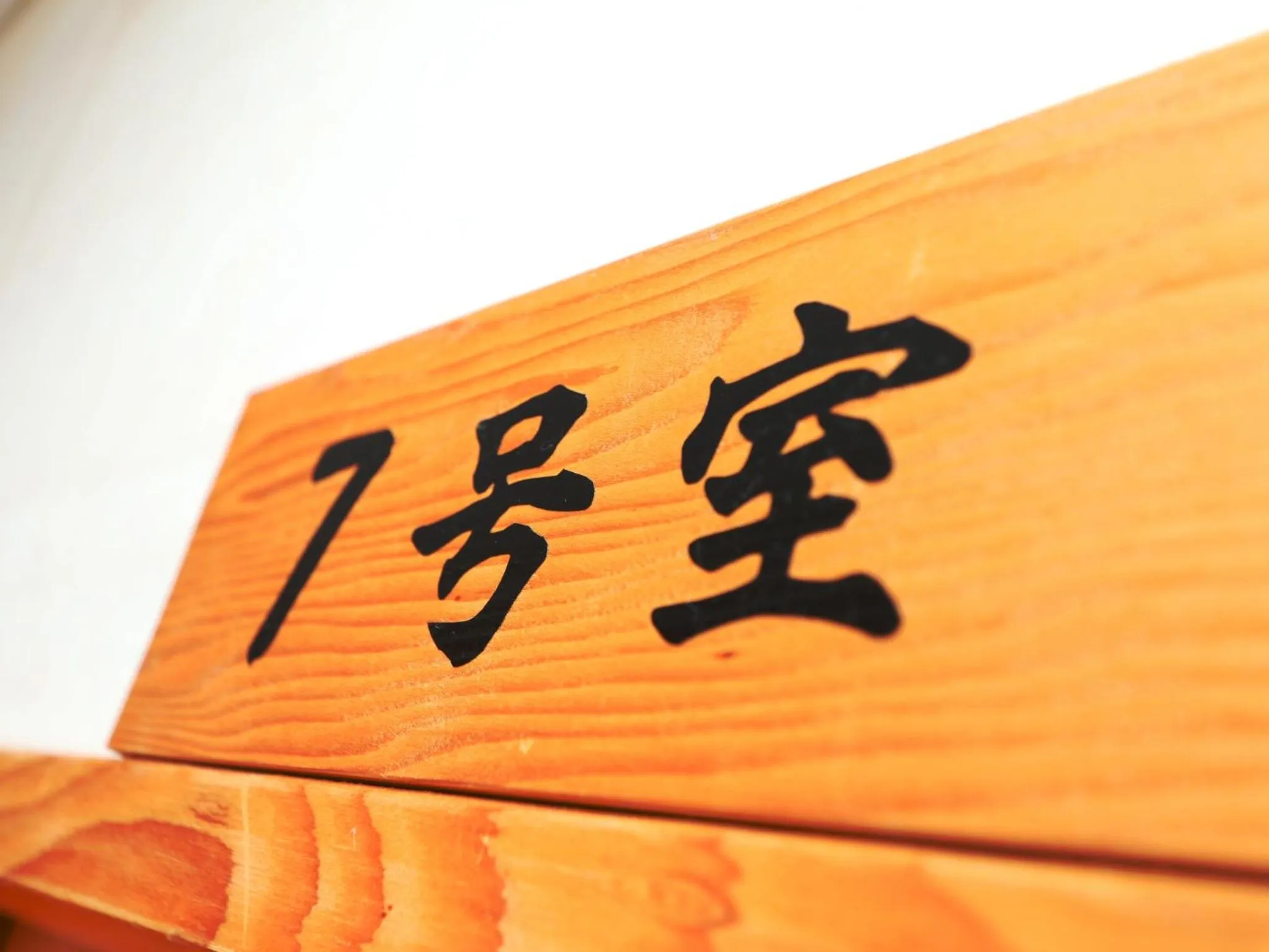 Decorative detail in Minshuku Kojima