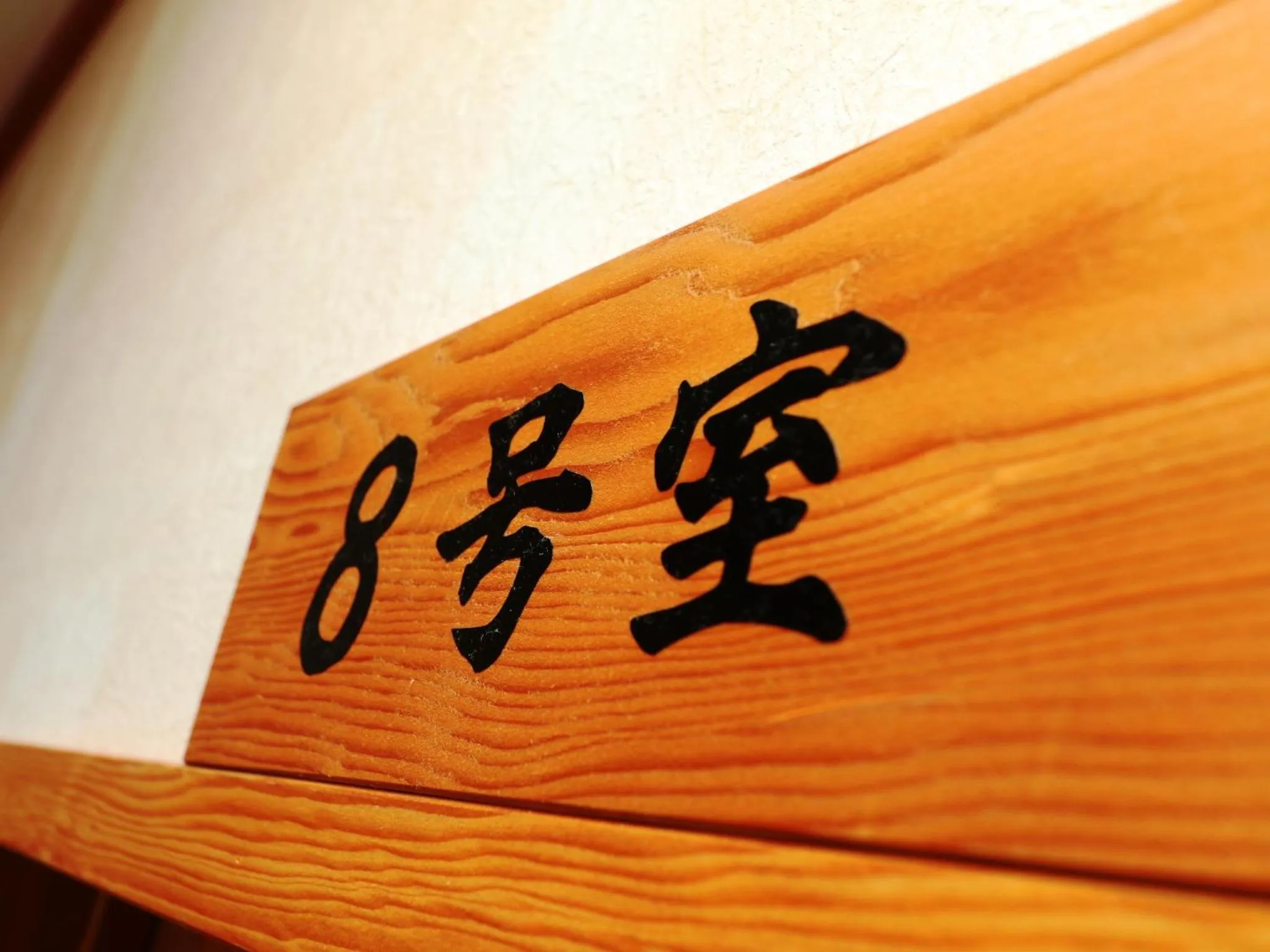 Decorative detail in Minshuku Kojima