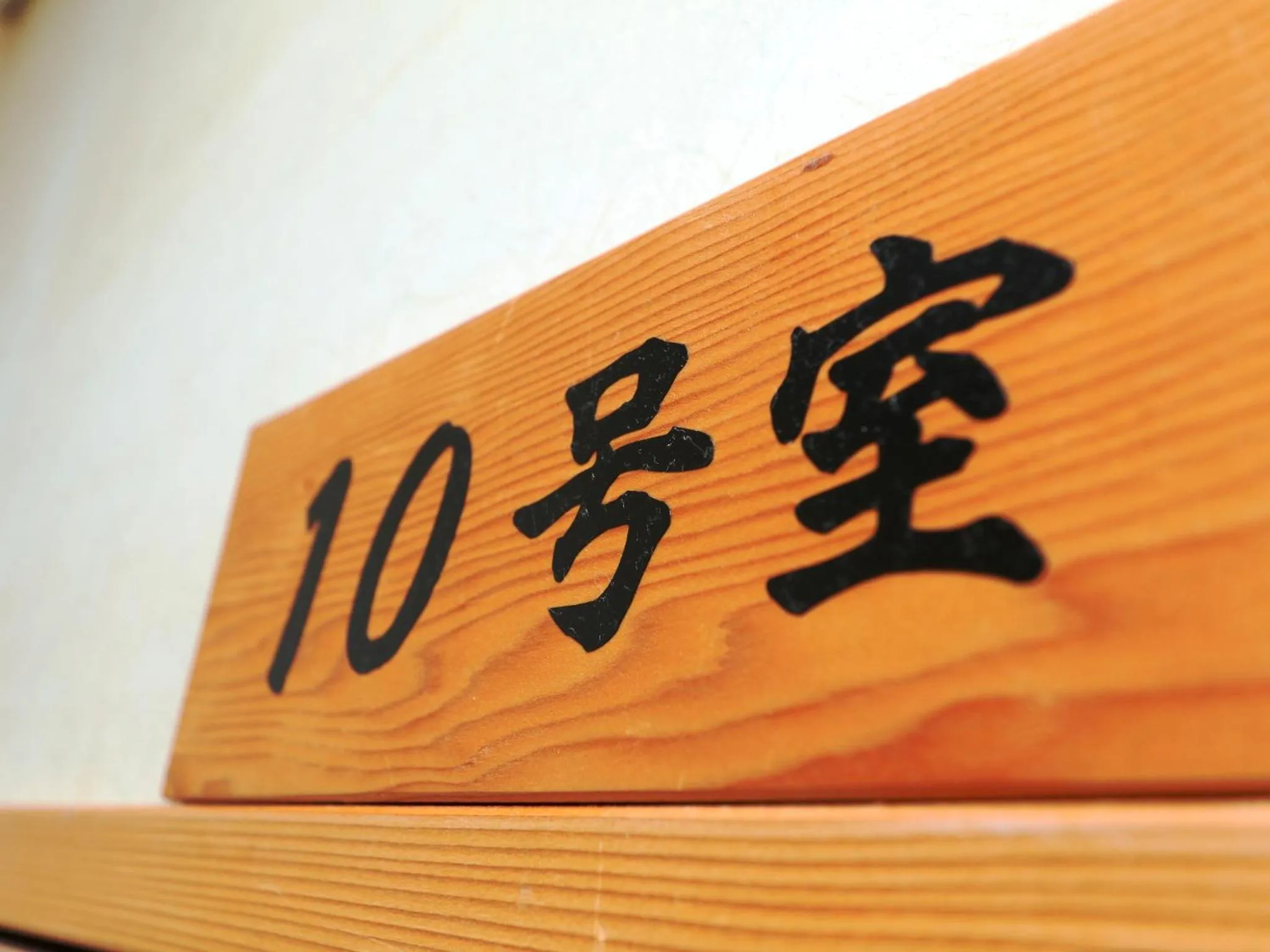 Decorative detail in Minshuku Kojima