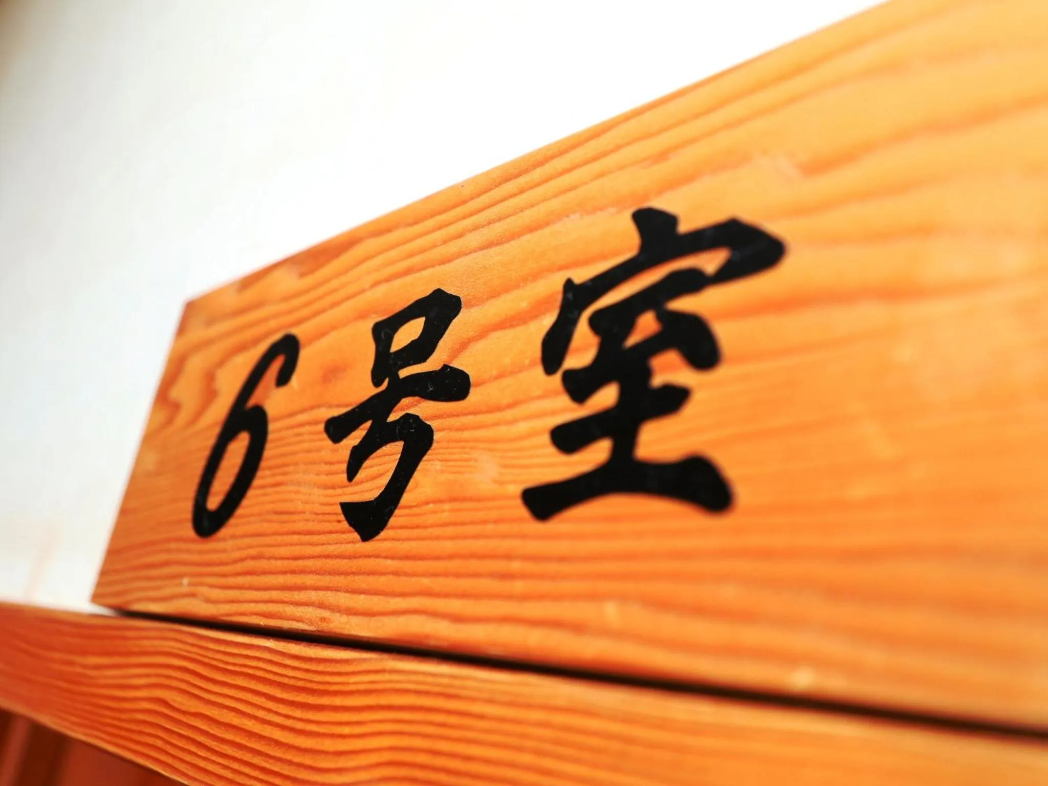 Decorative detail in Minshuku Kojima