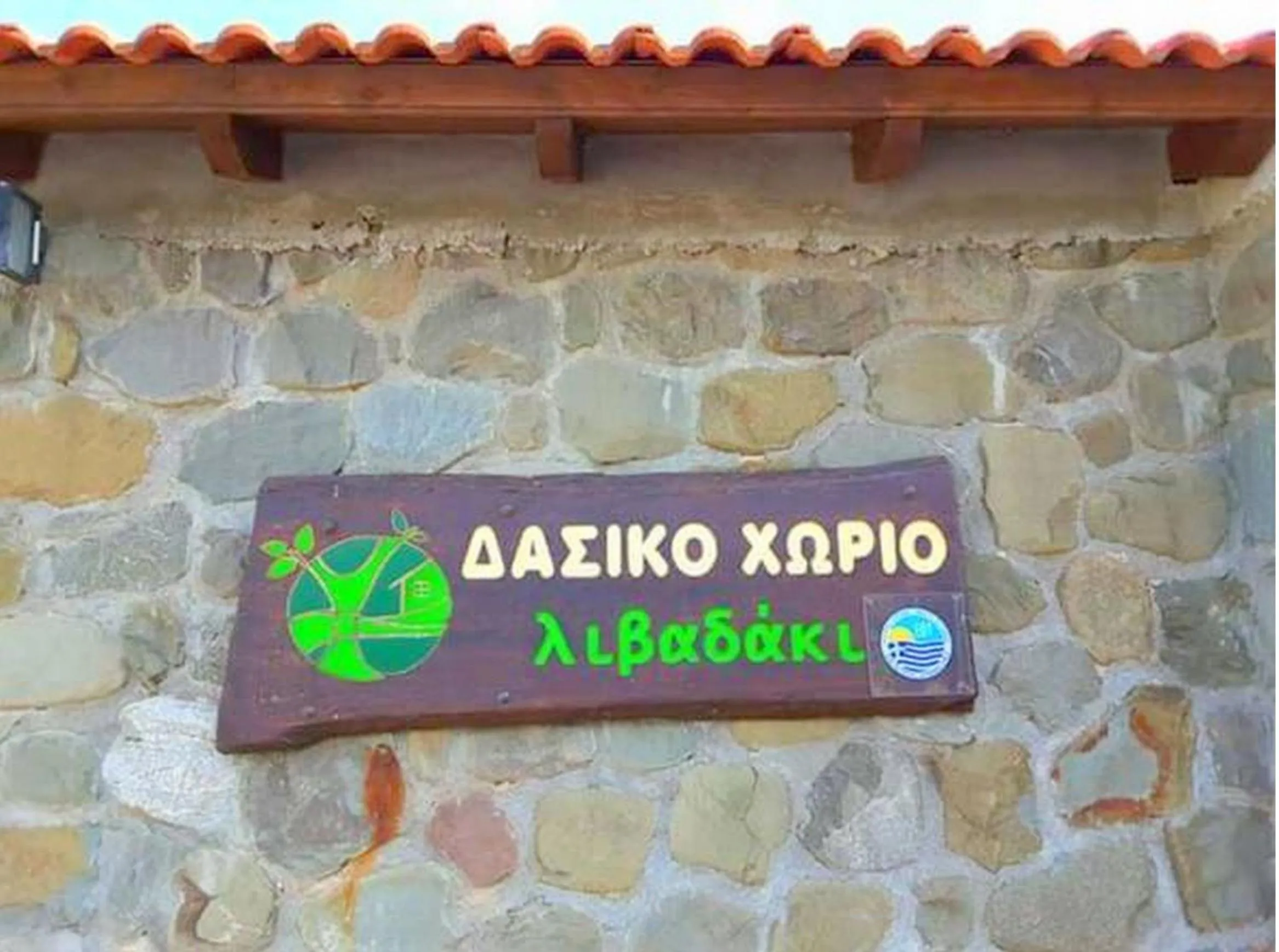 Other in Livadaki Village