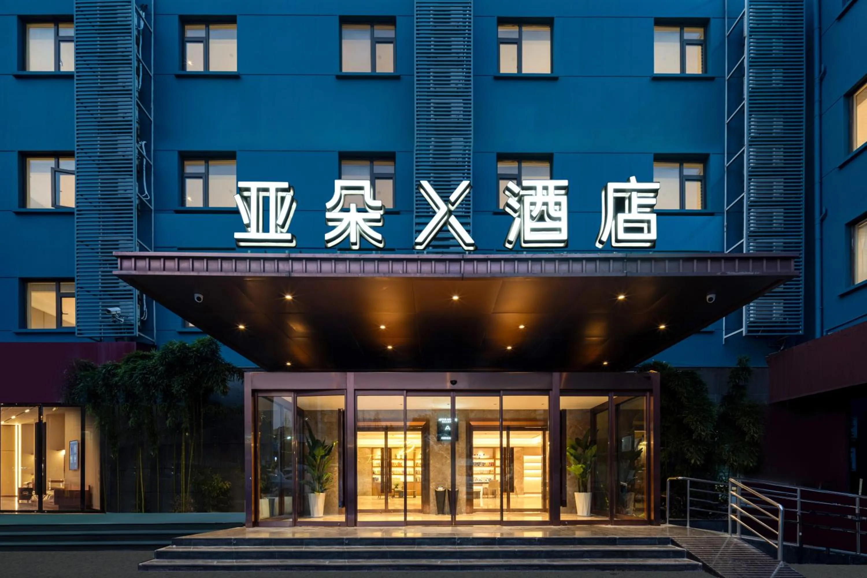 Atour X Hotel Shanghai Hongqiao Airport Konggang Road
