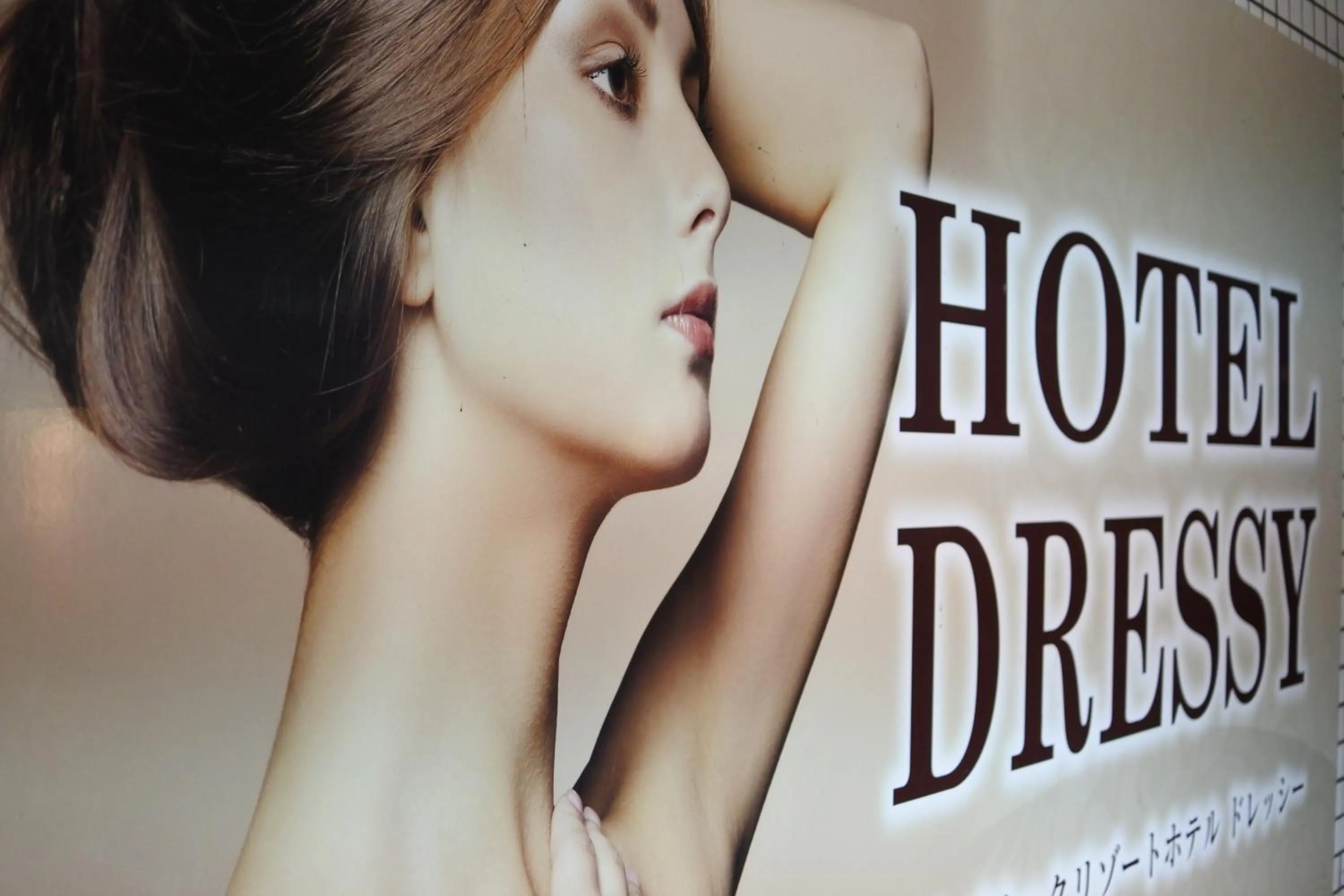 Property logo or sign in Hotel Dressy (Adult Only)