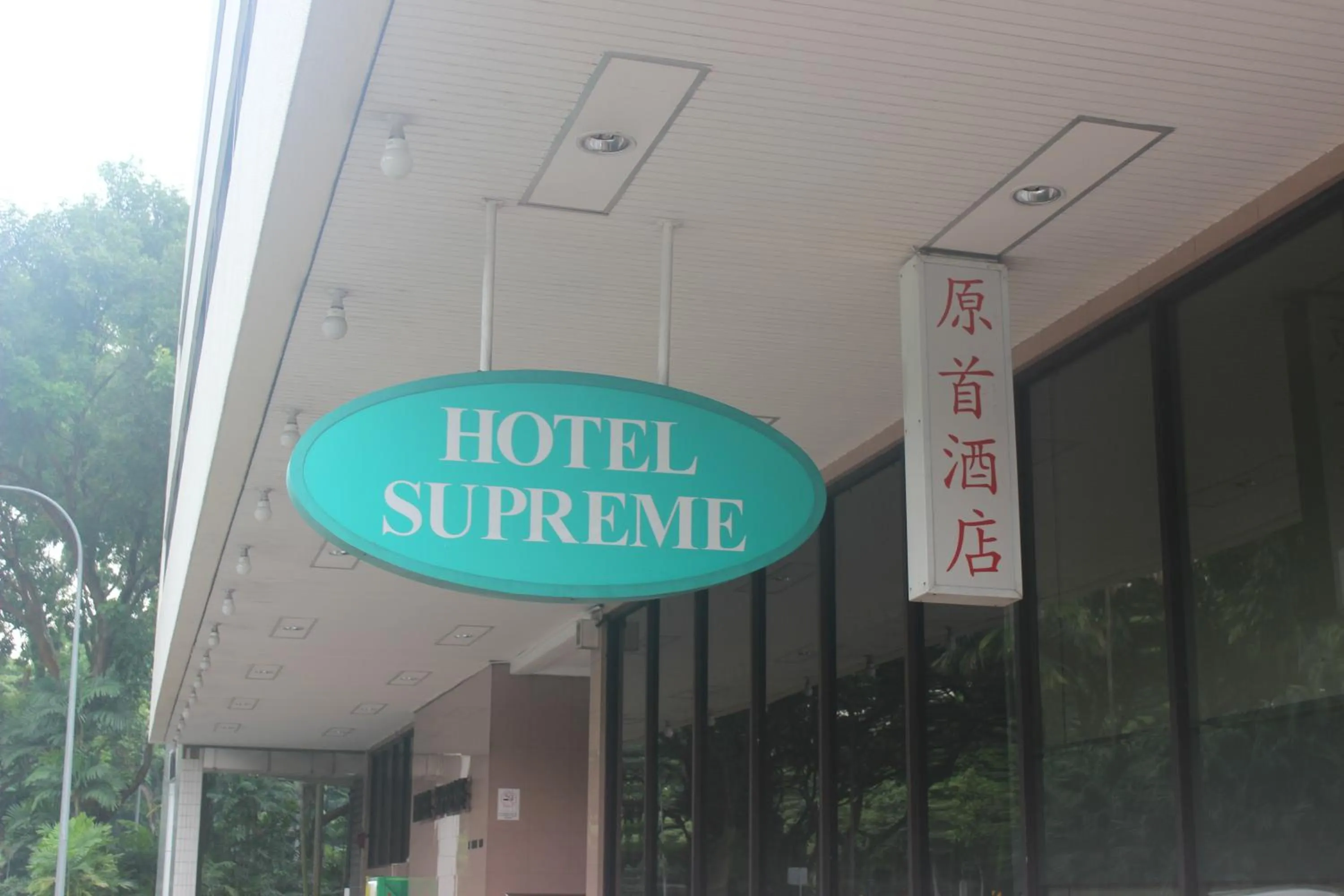Facade/entrance in Hotel Supreme