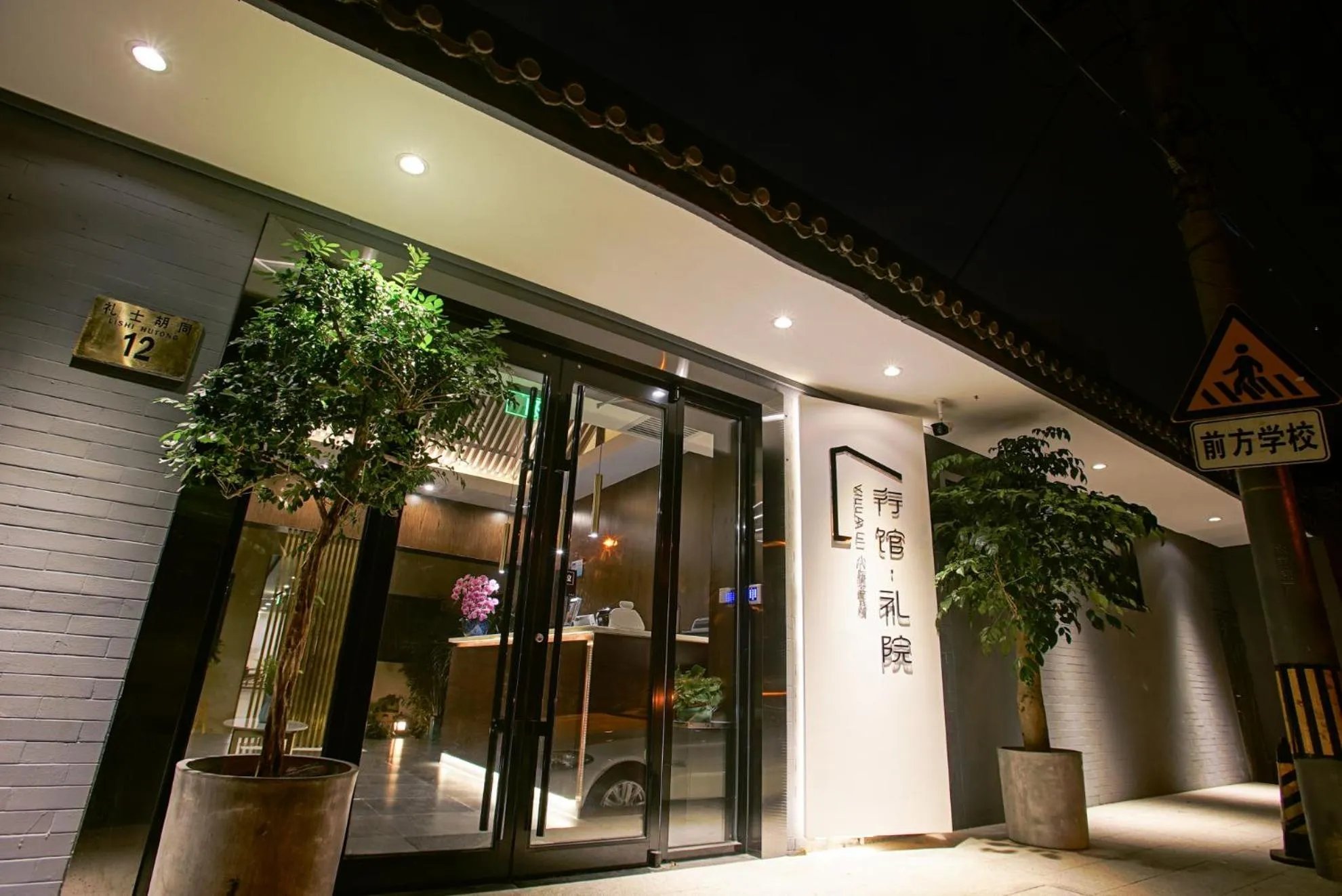 Facade/entrance, Lobby/Reception in Xingshe Alley Courtyard Hotel Beijing Wangfujing Forbidden City Branch