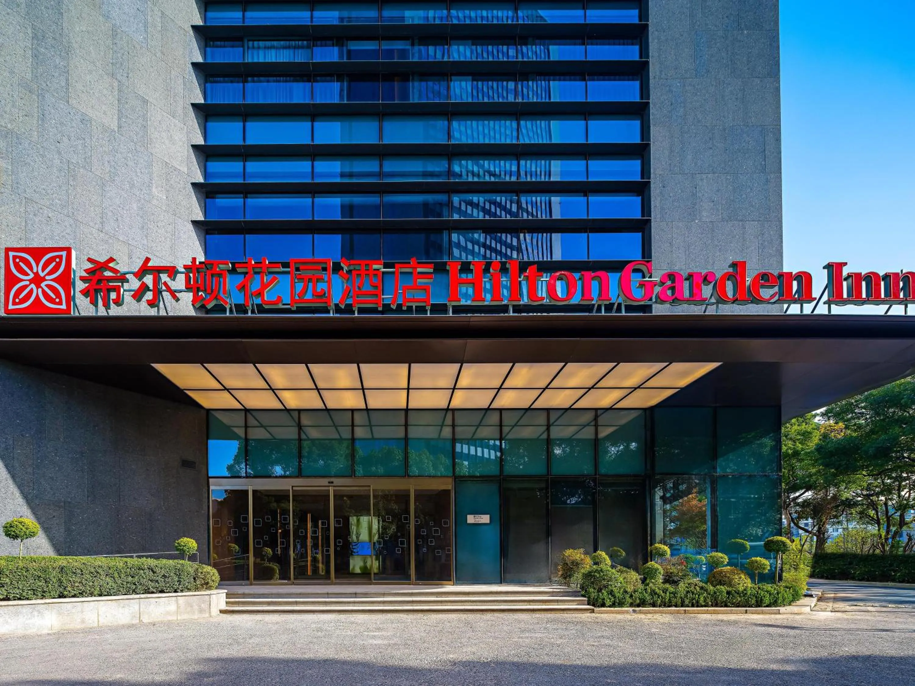 Hilton Garden Inn Shanghai Caohejing Hi-Tech Park