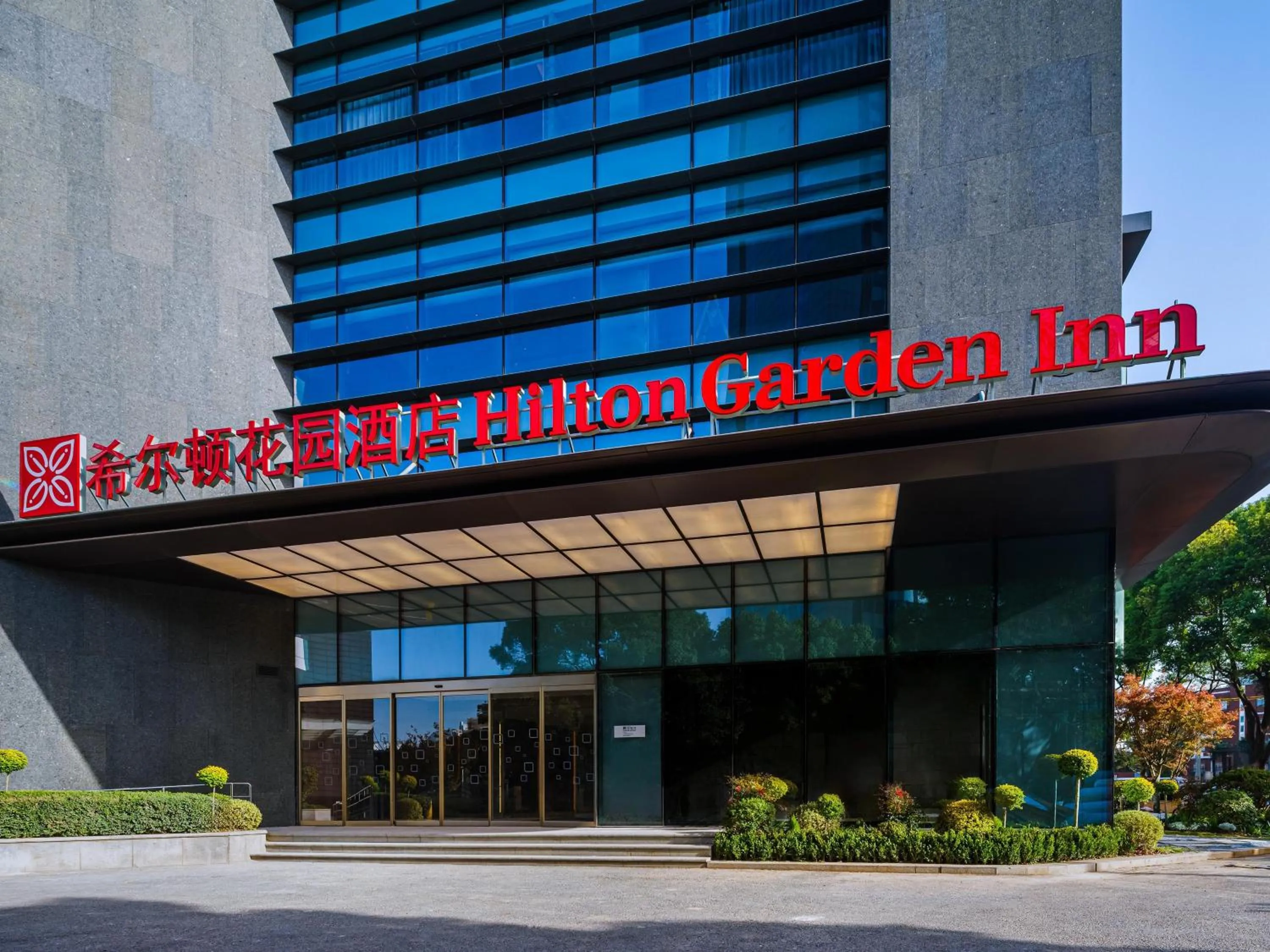 Hilton Garden Inn Shanghai Caohejing Hi-Tech Park