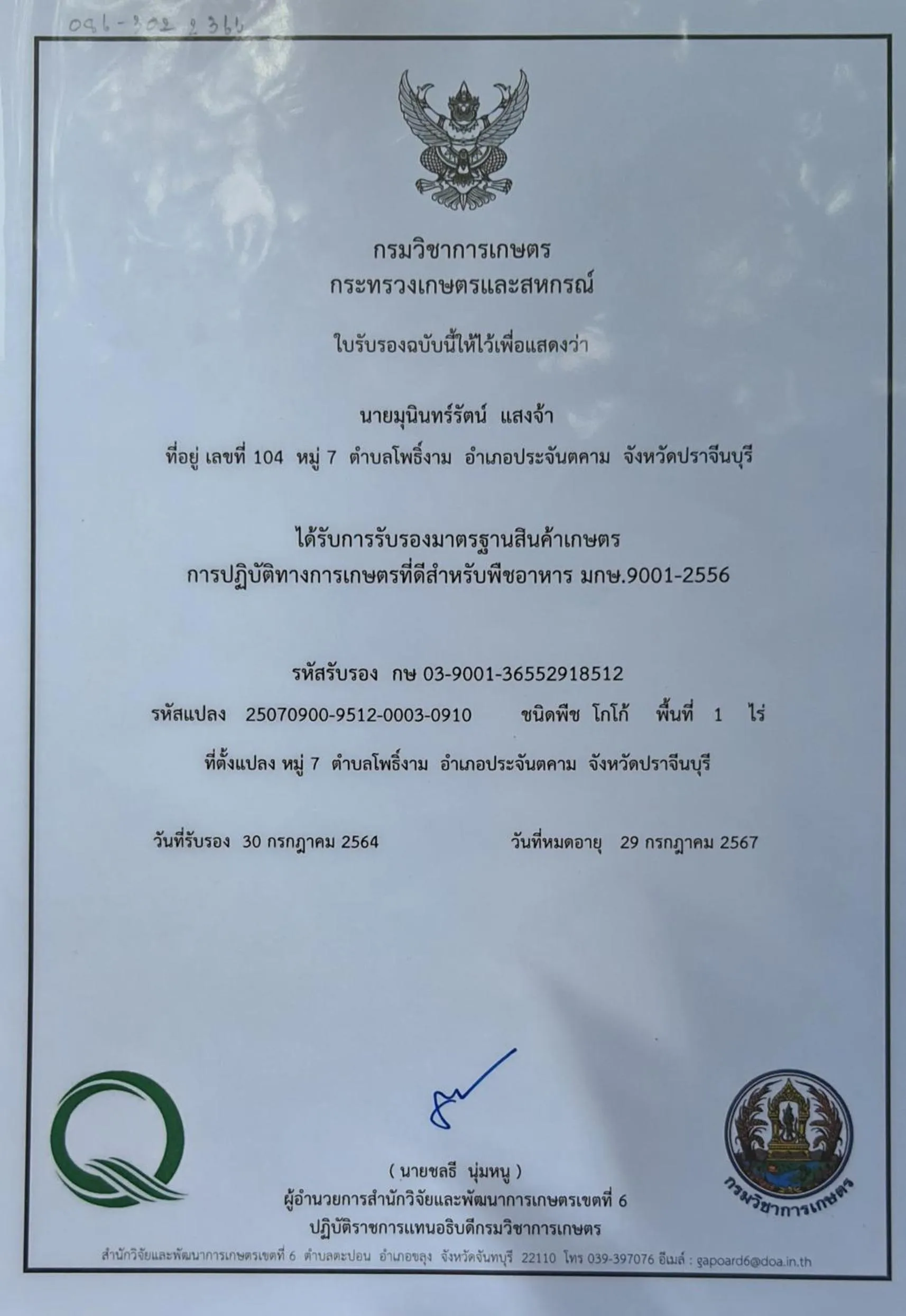 Saengcha Farm Resort